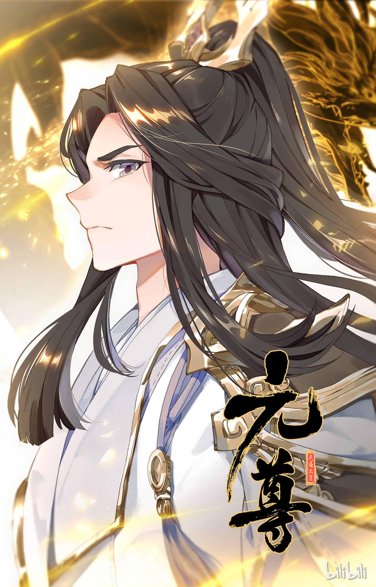 元尊233