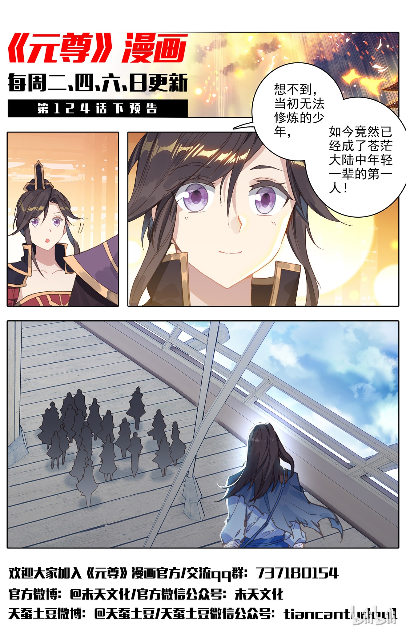 元尊246