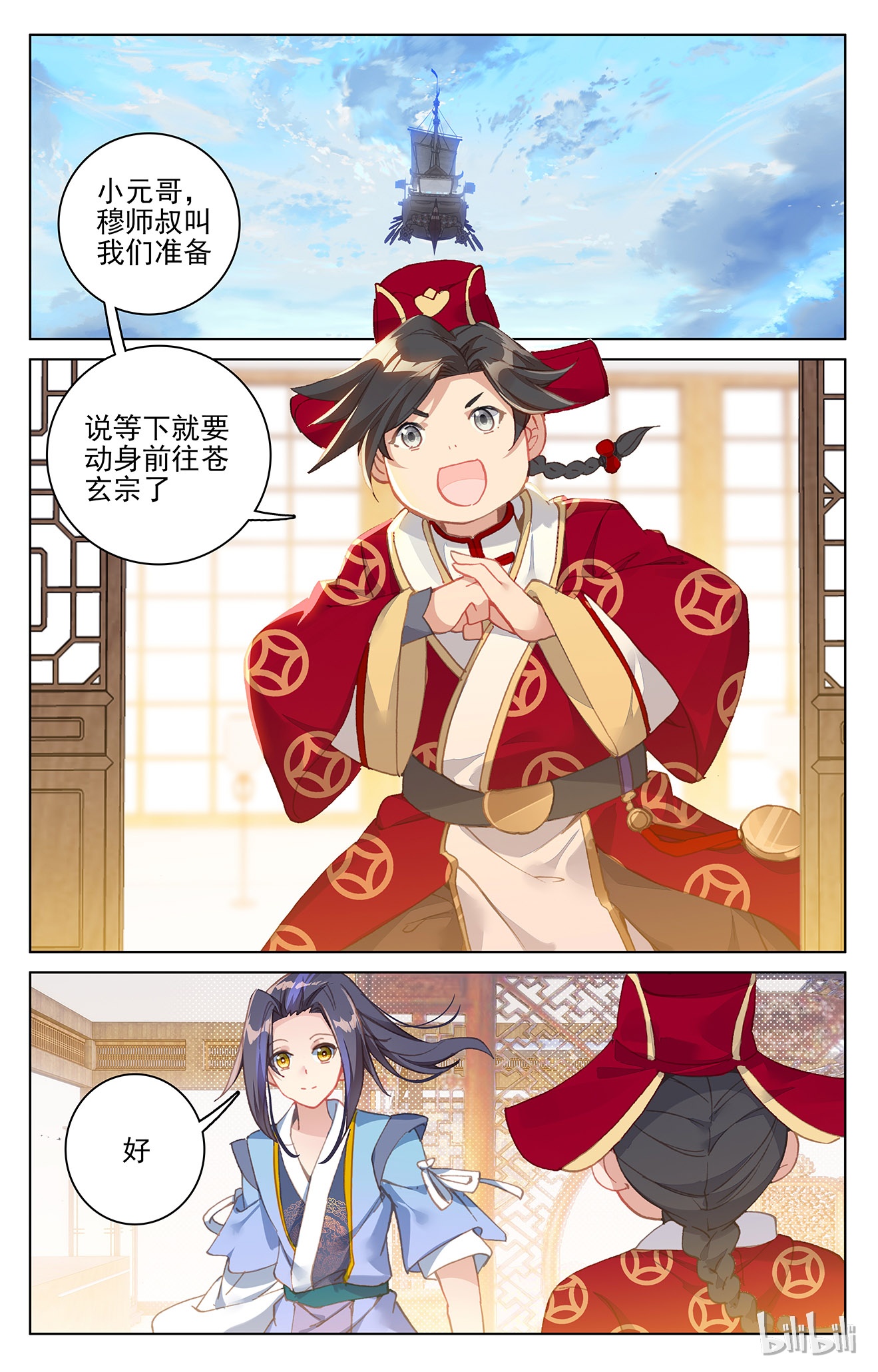 元尊249