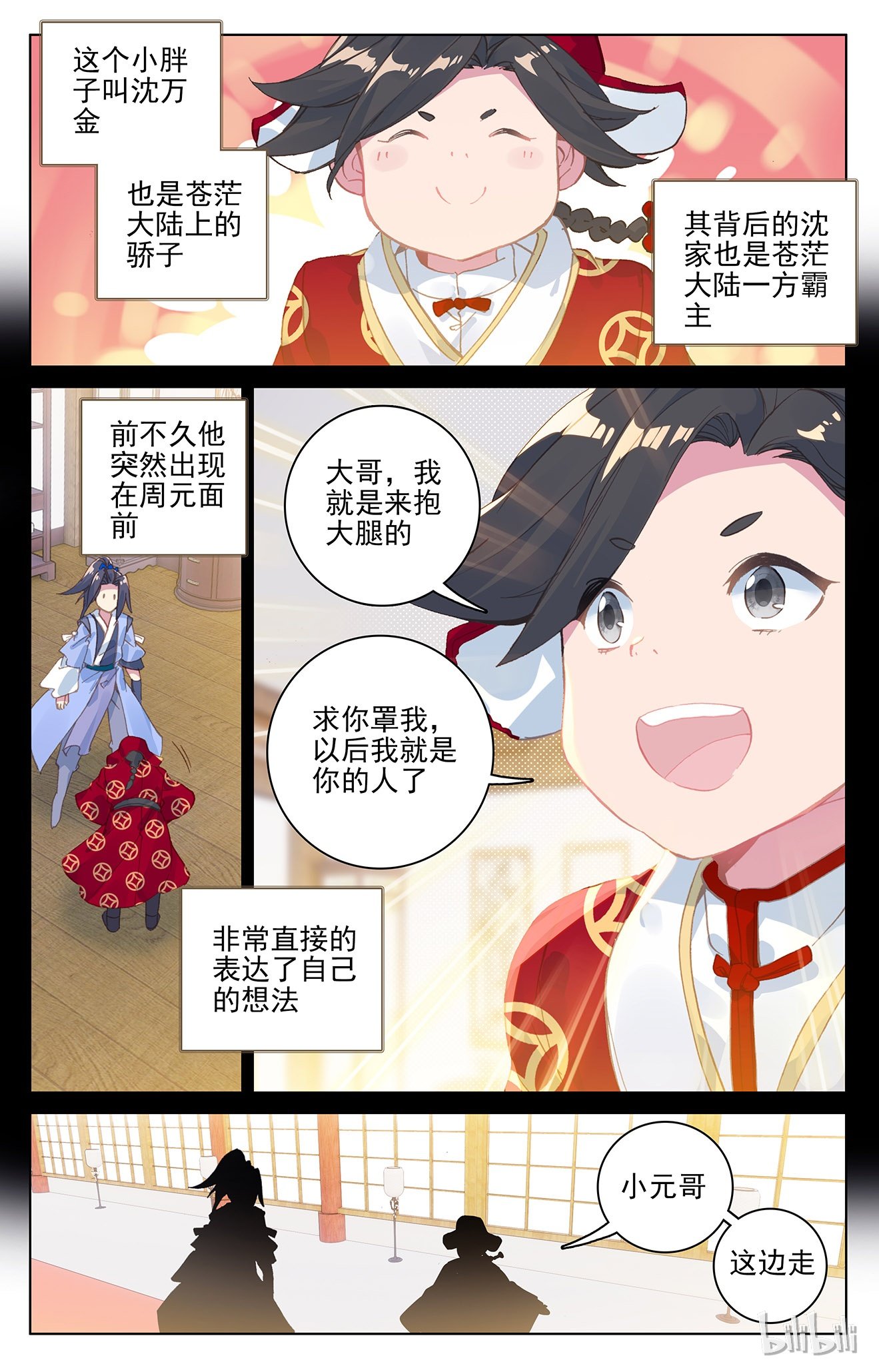 元尊249