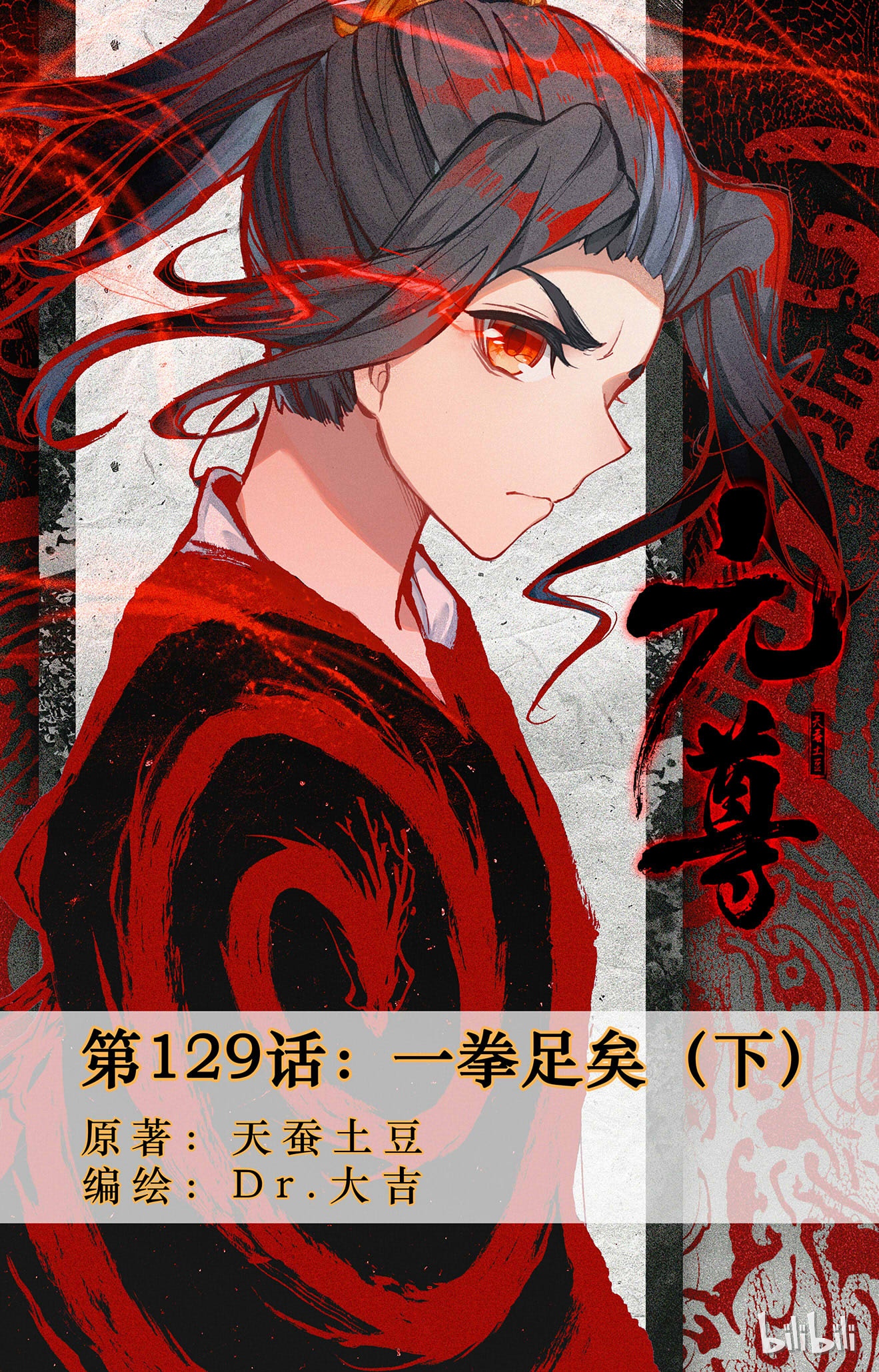 元尊257