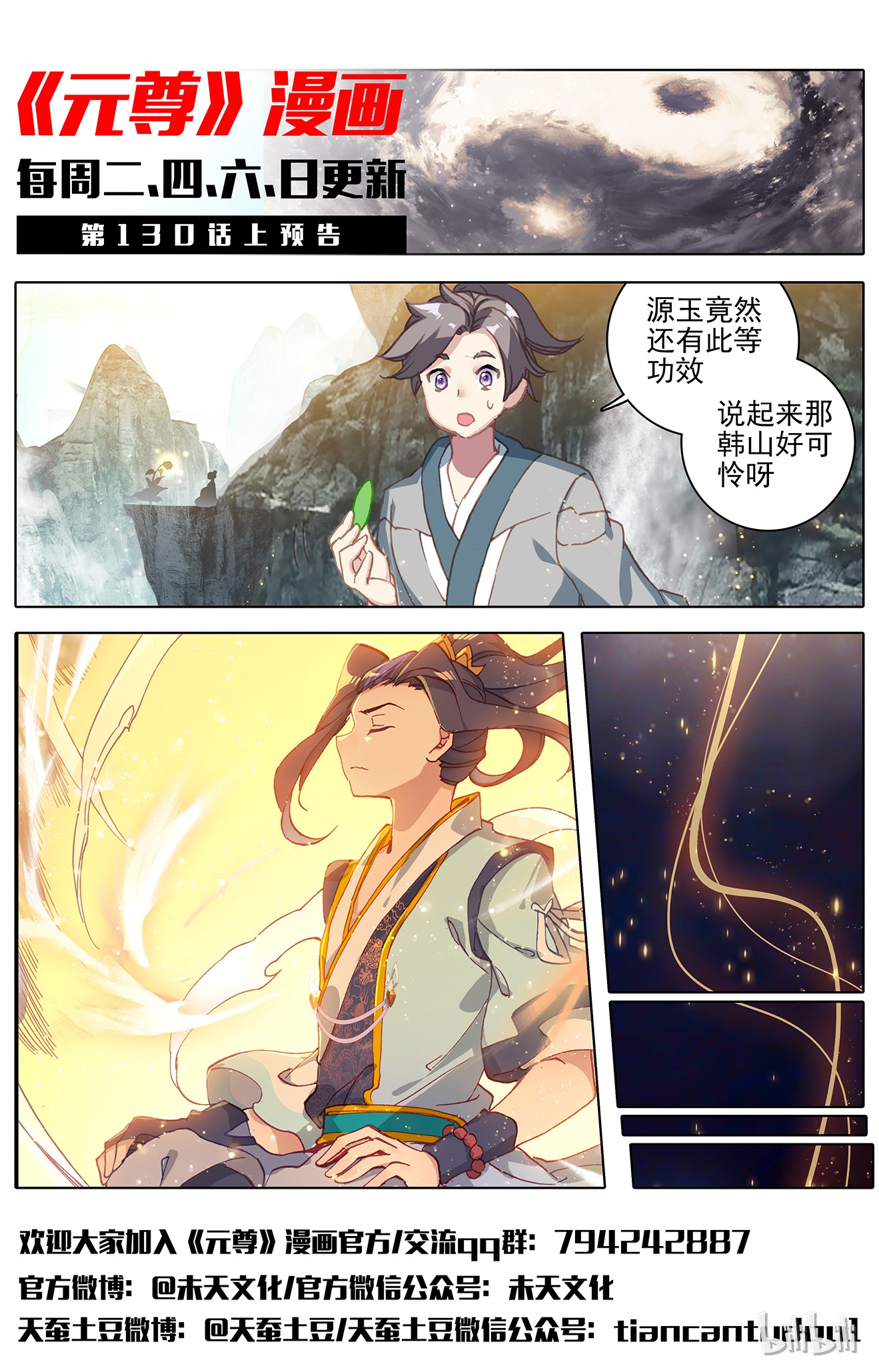 元尊257
