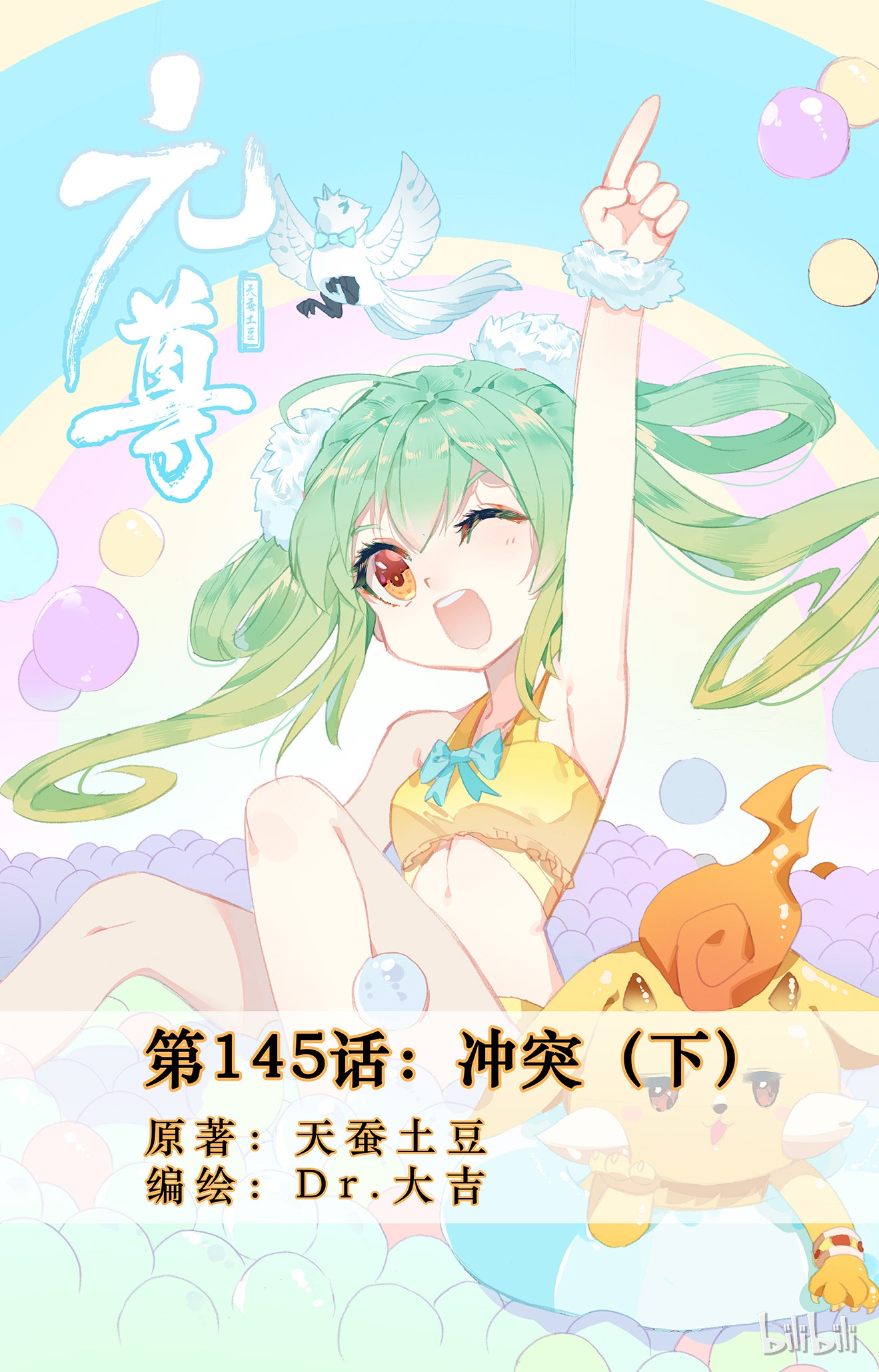 元尊289