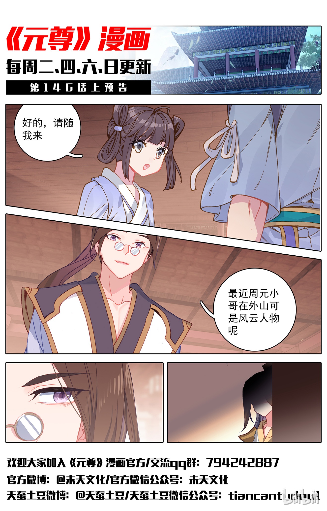 元尊289