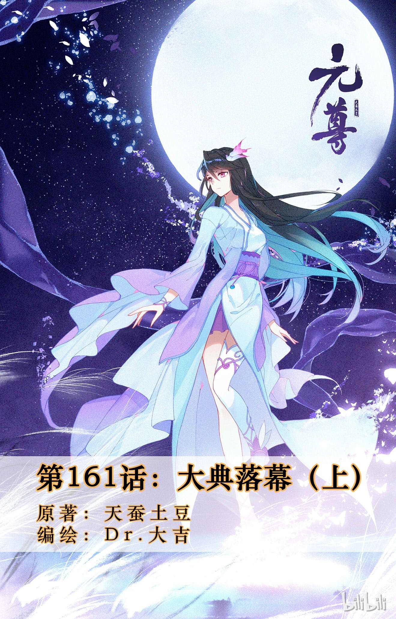 元尊321