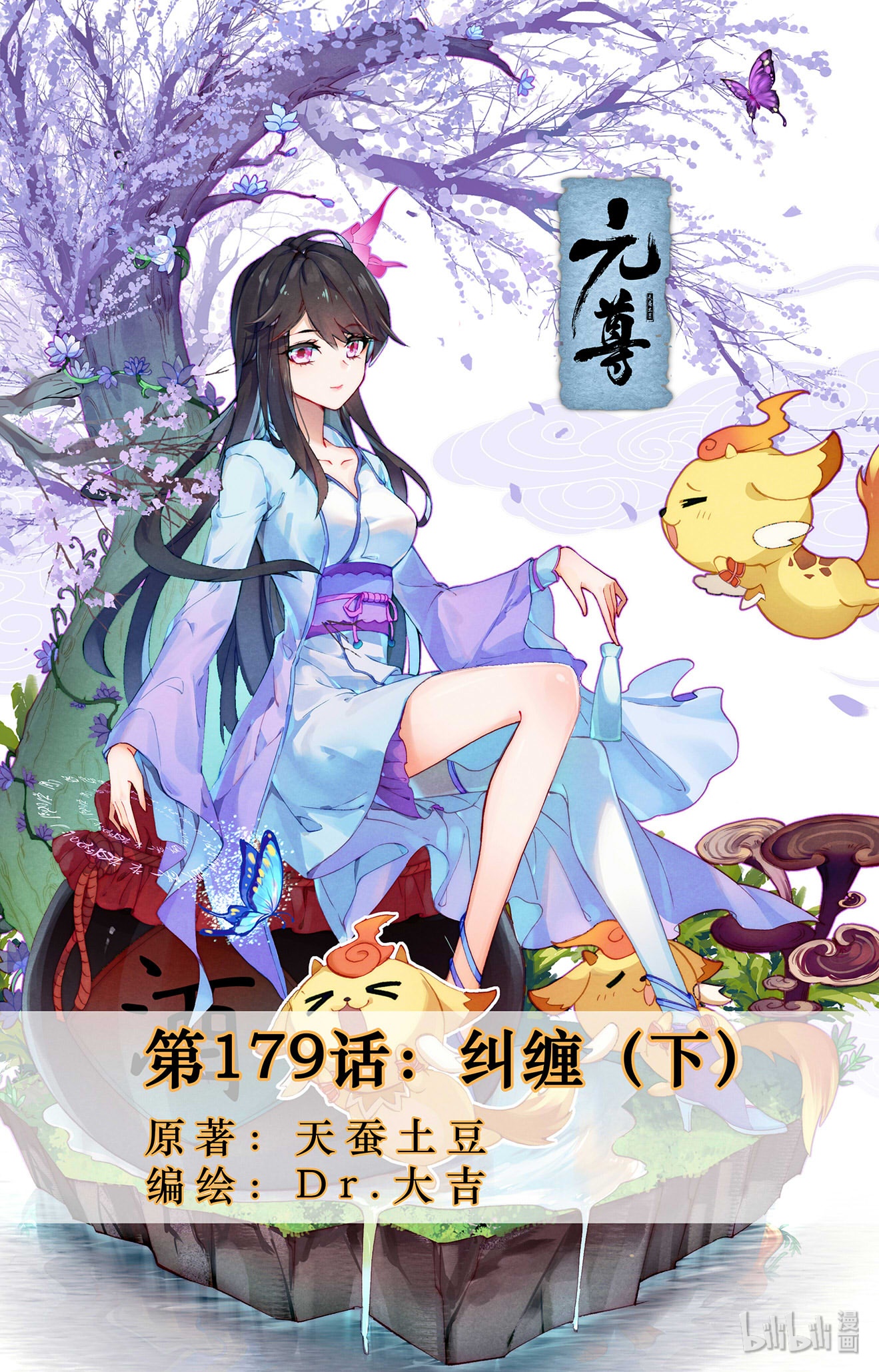 元尊358