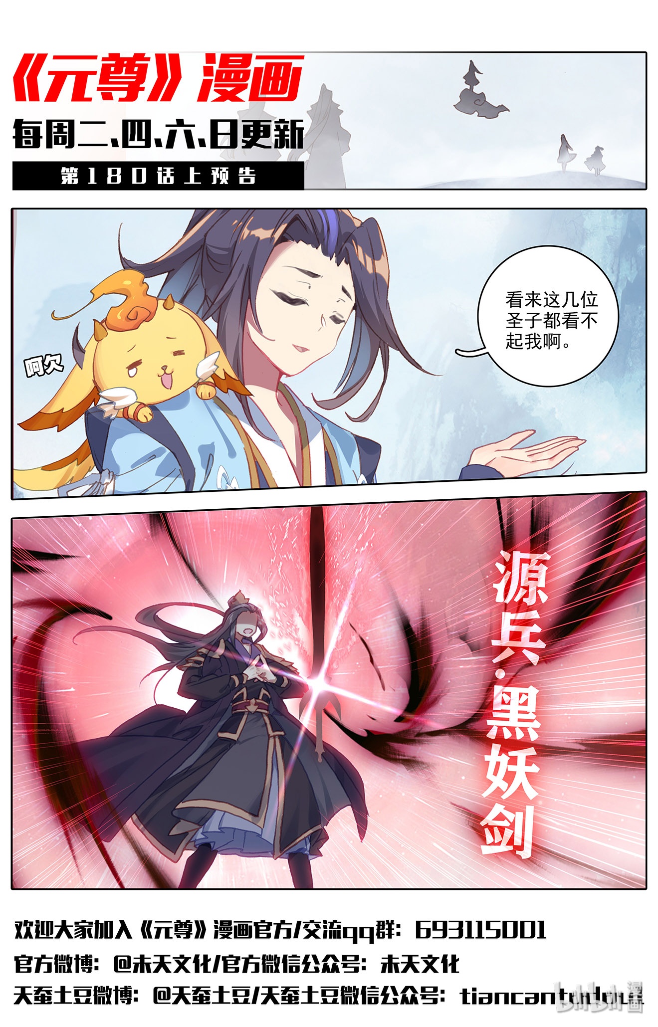 元尊358