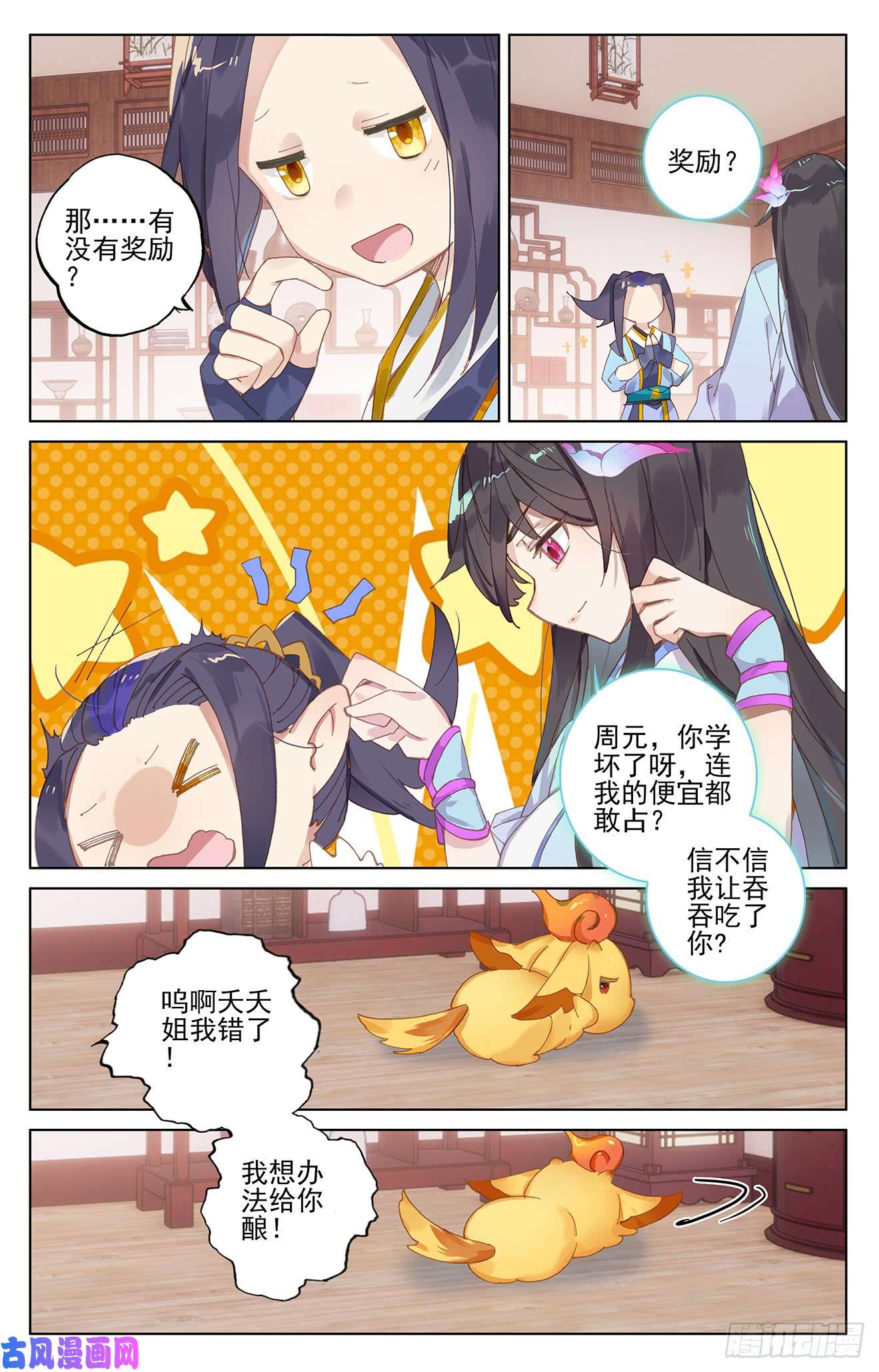 元尊第205话：桃夭酿（下）