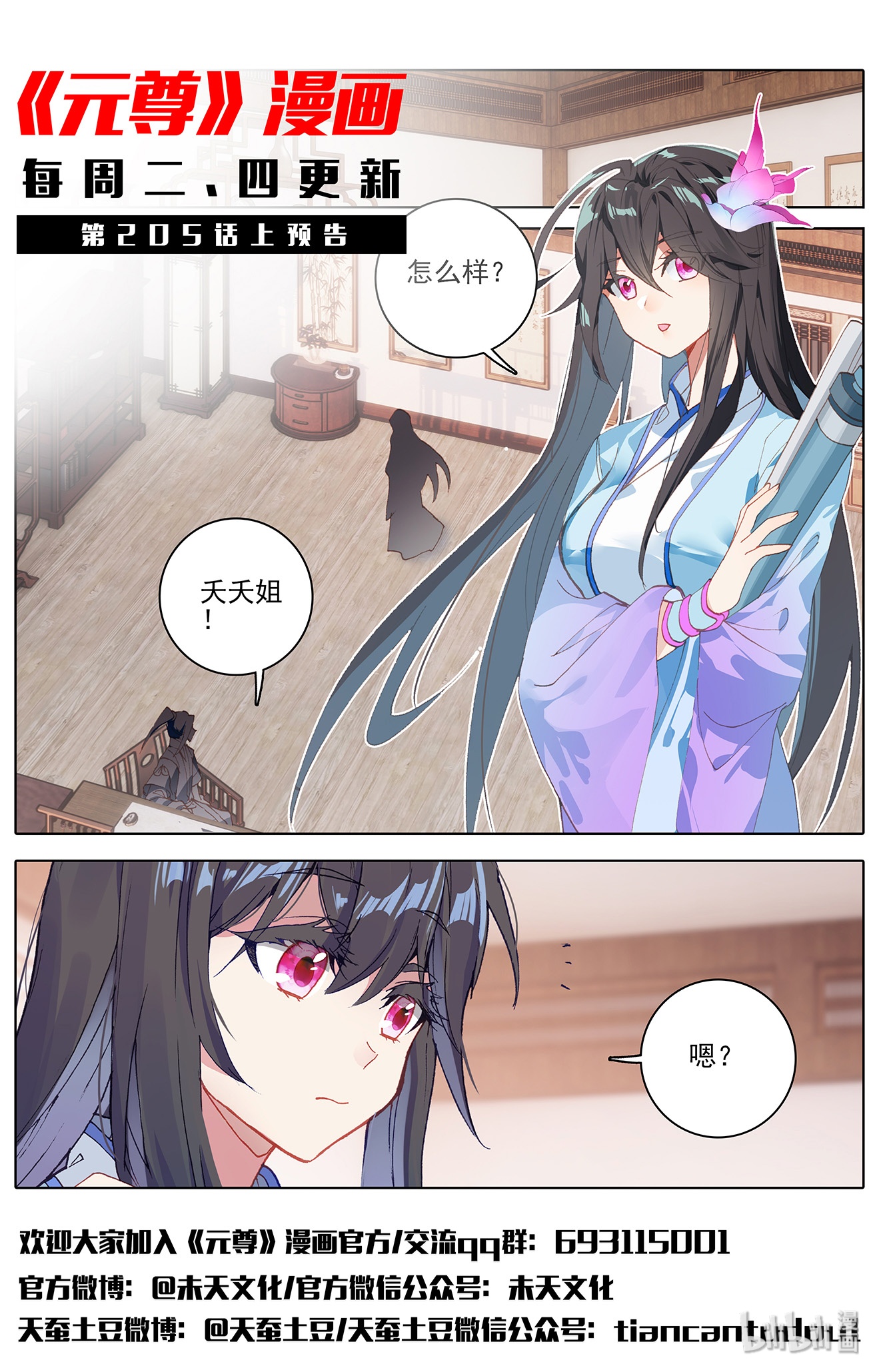 元尊409