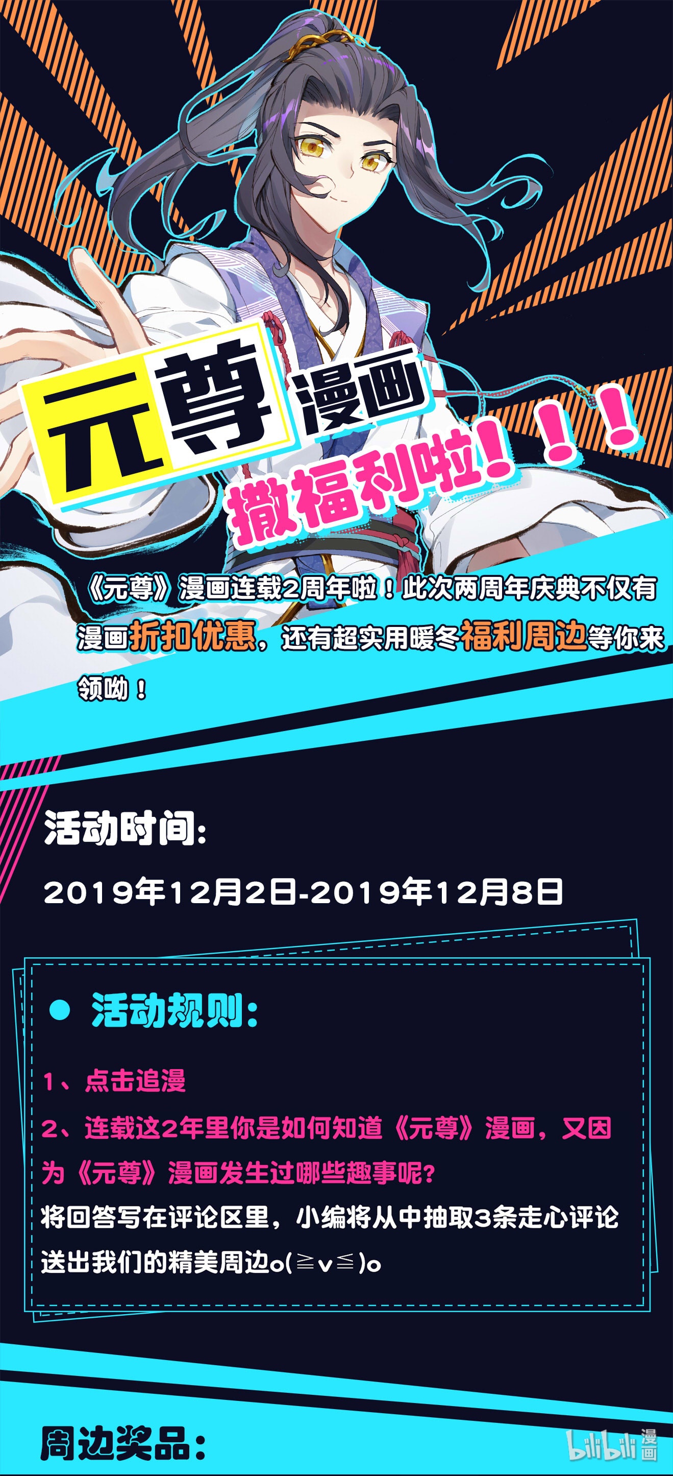 元尊活动 2周年福利来啦！！！