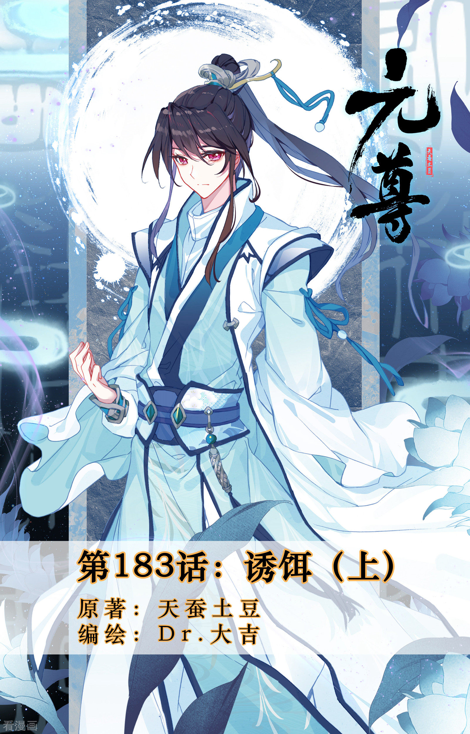 元尊183话上