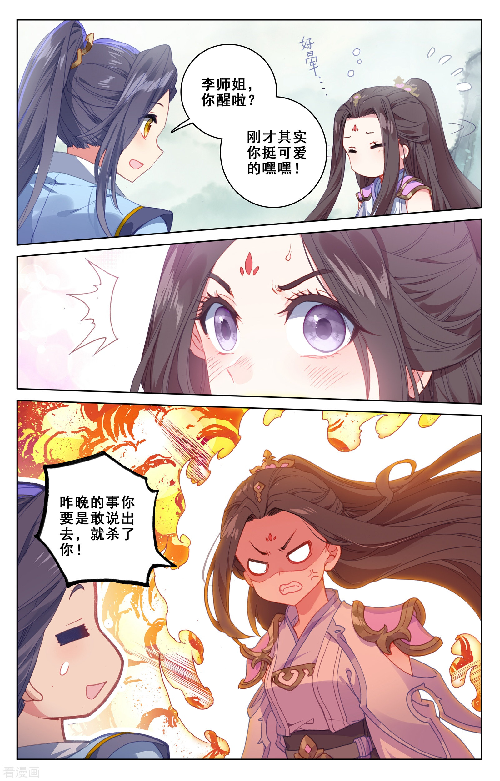 元尊185话上
