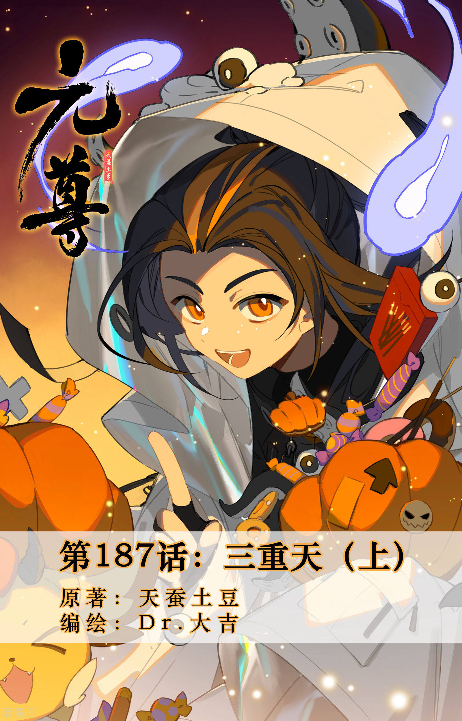 元尊187话上