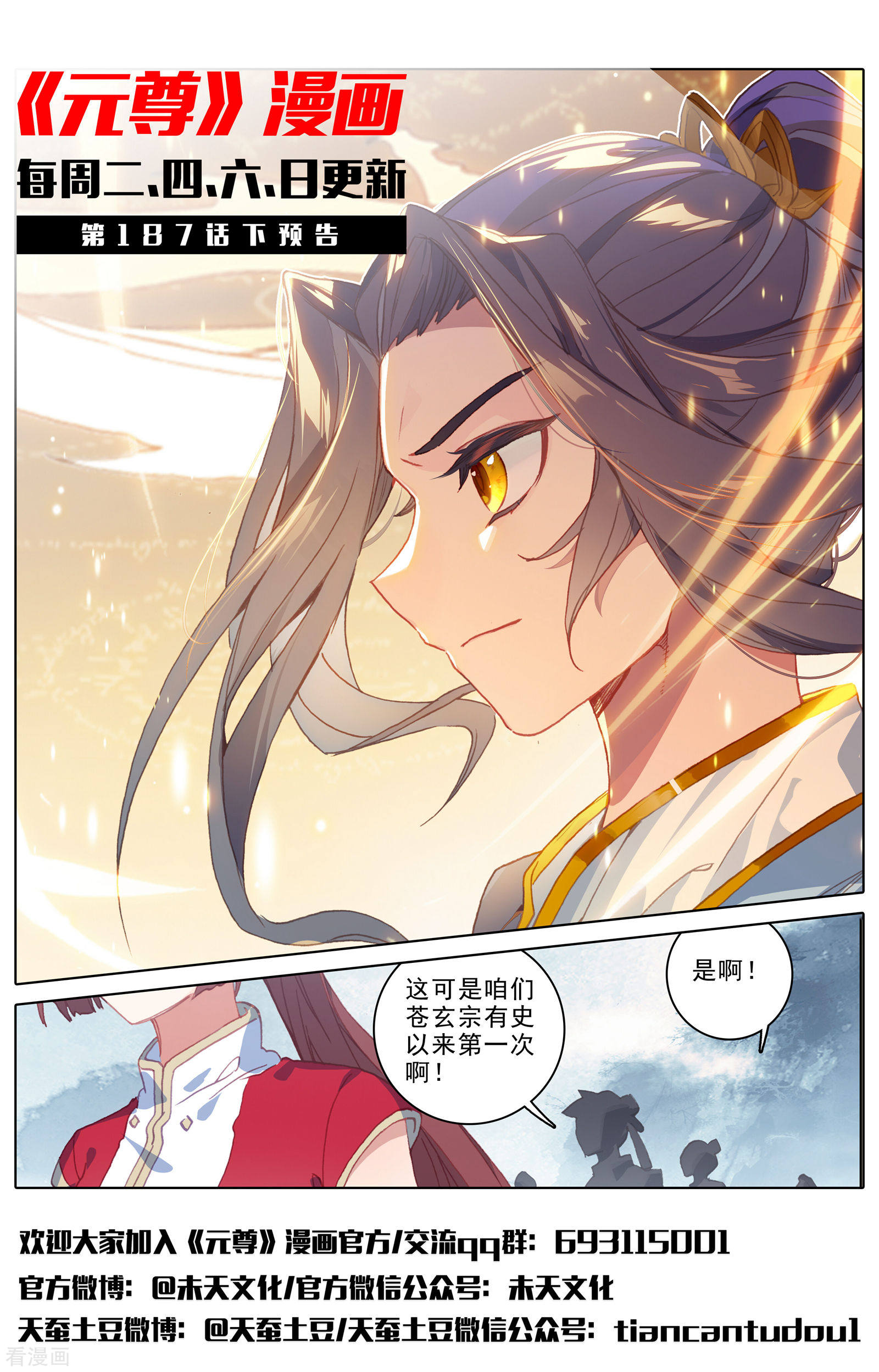 元尊187话上