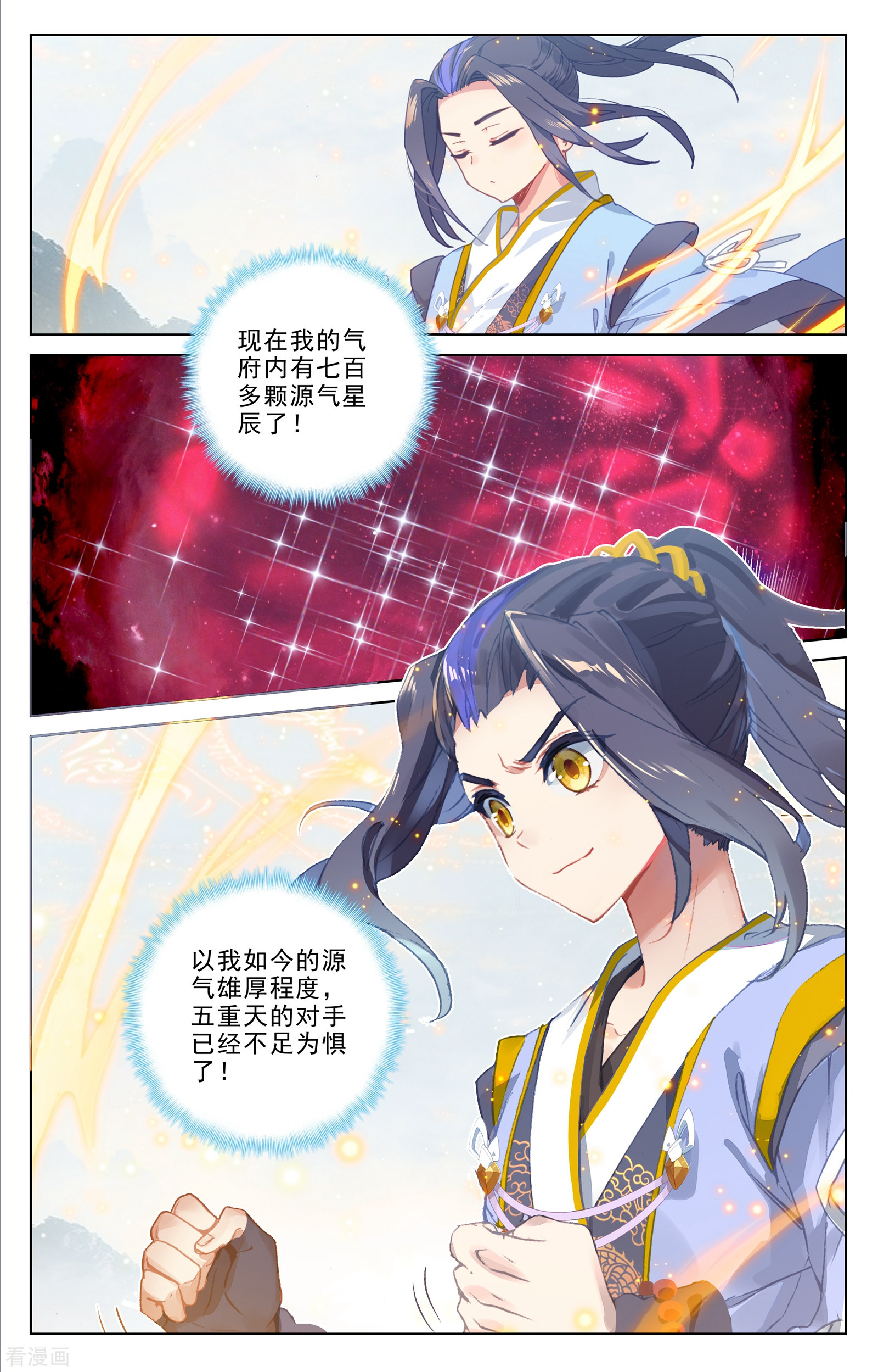 元尊188话上
