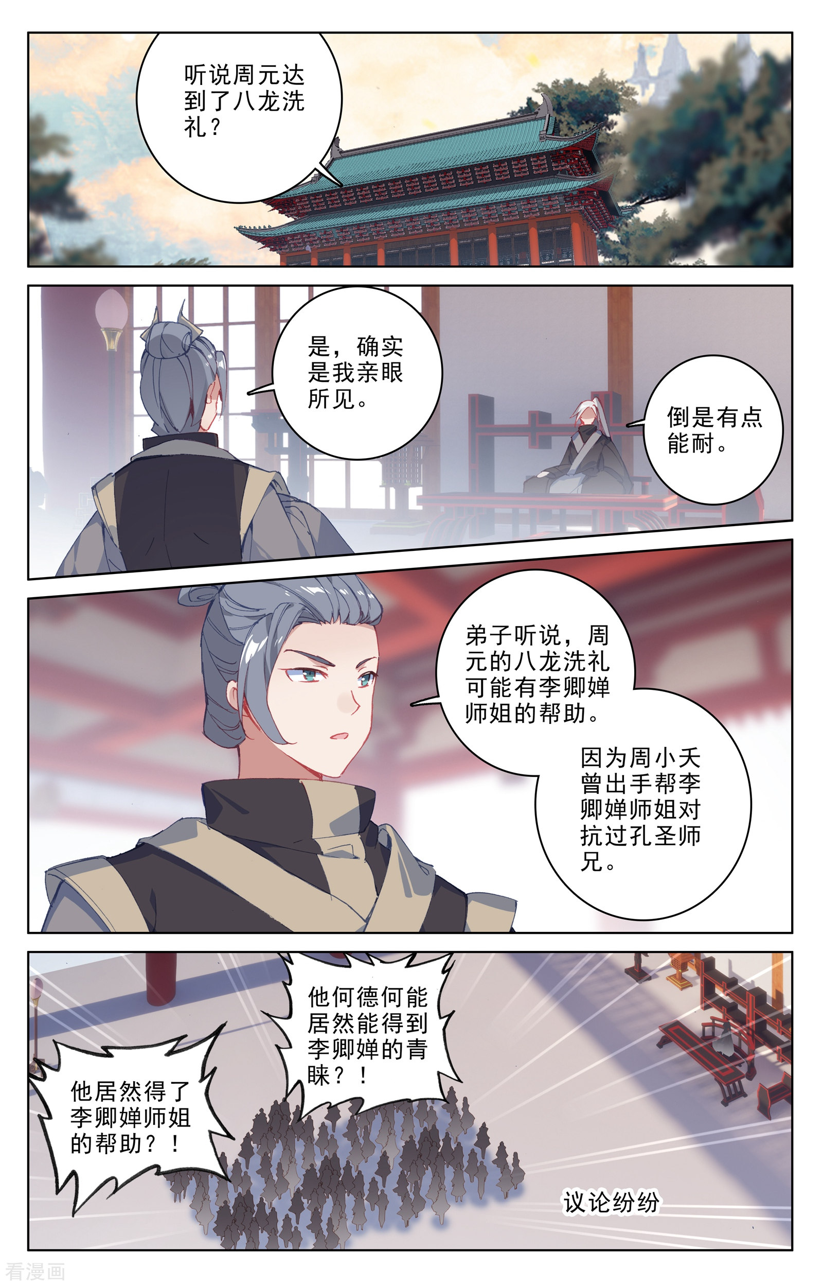 元尊188话上