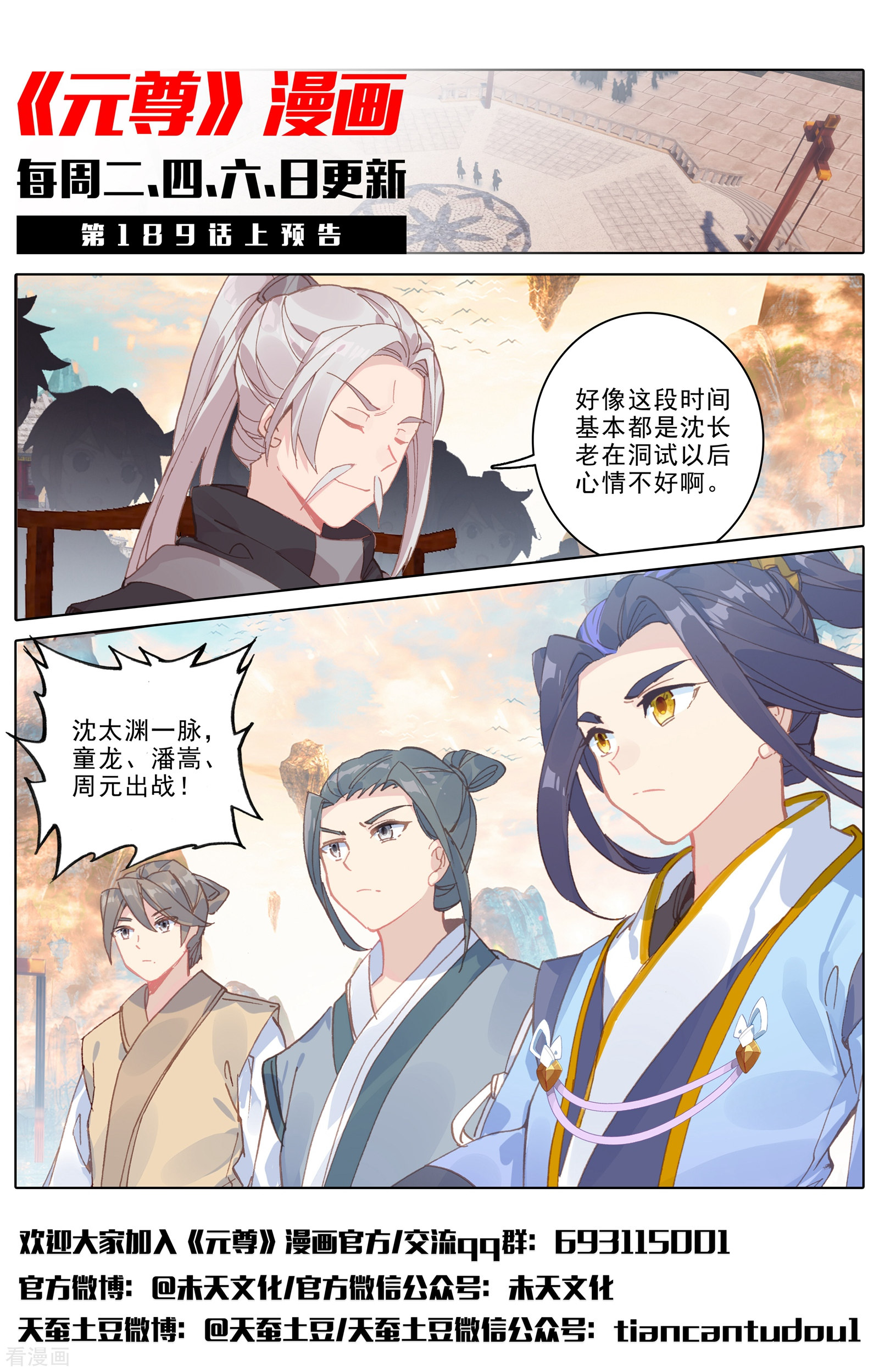 元尊188话下