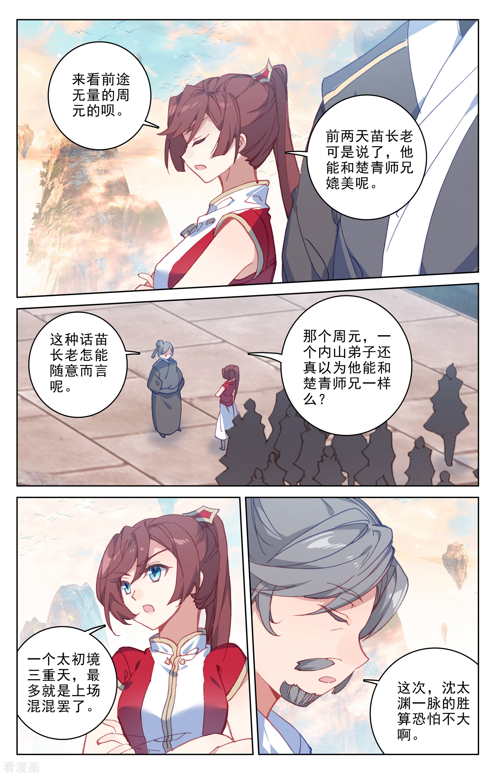 元尊188话下