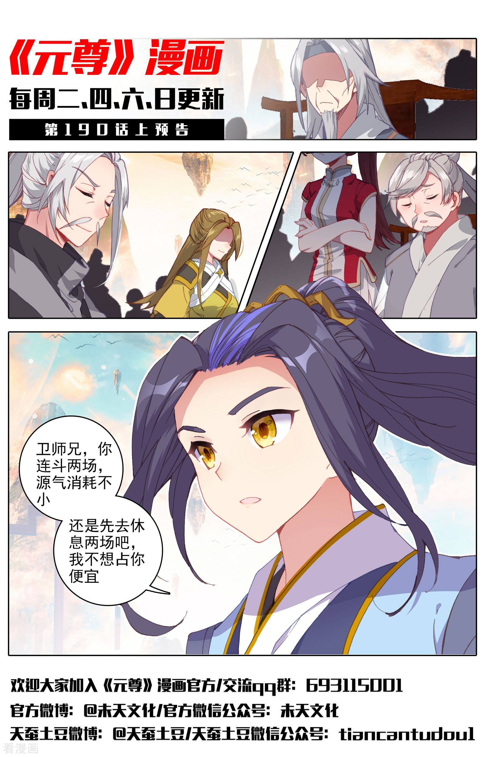元尊189话下