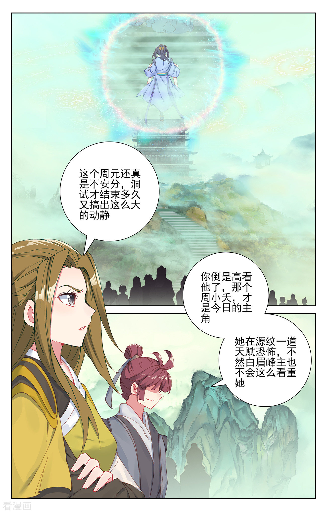 元尊200话上