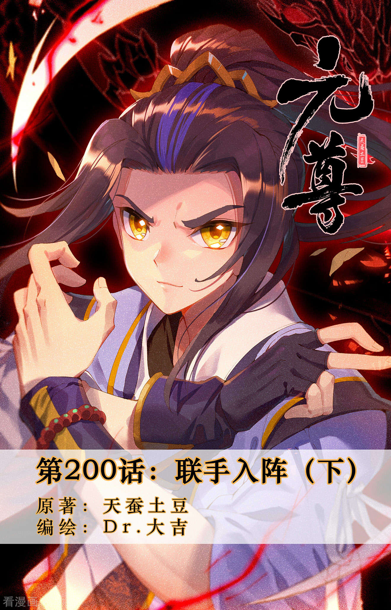 元尊200话下