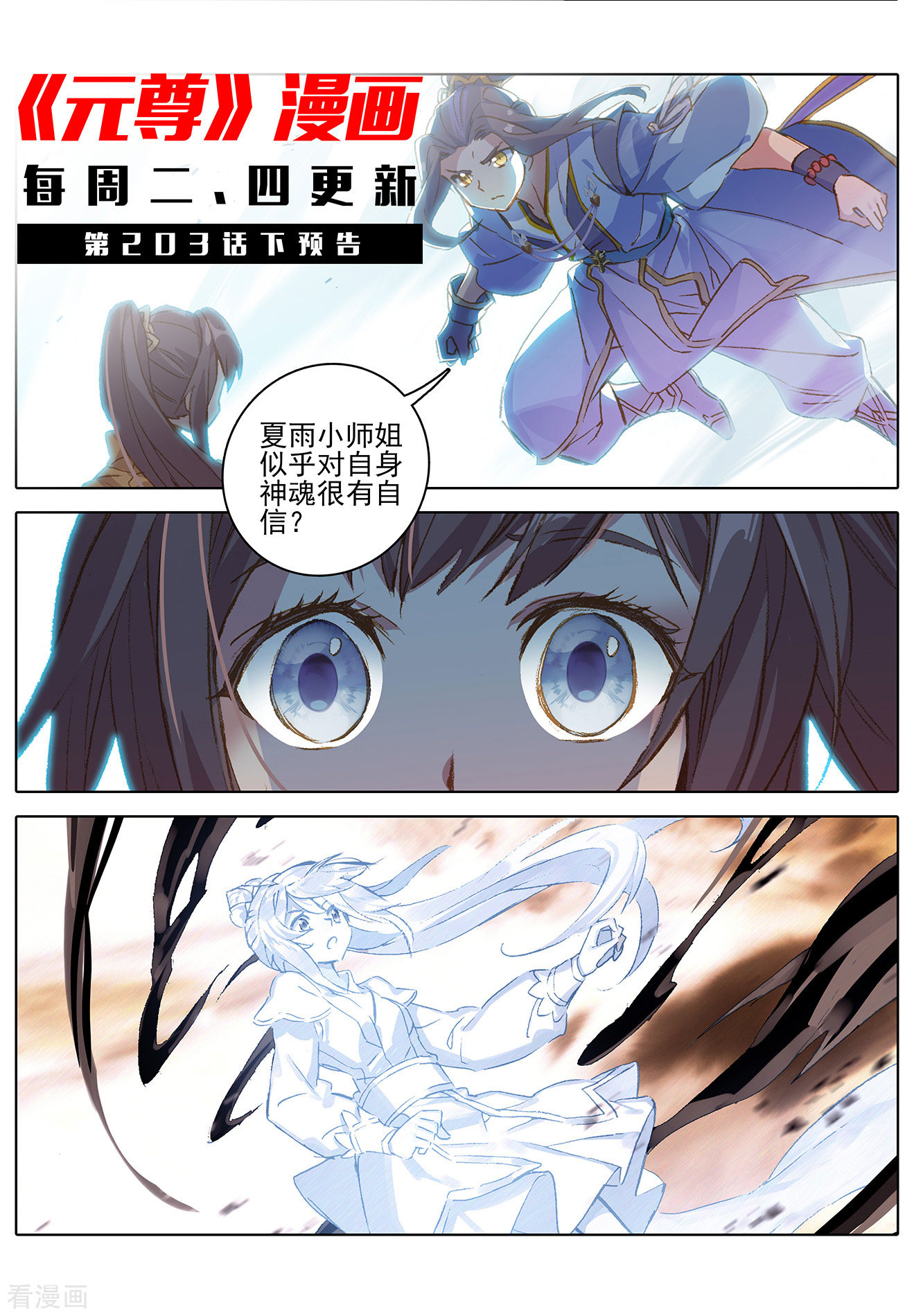 元尊203话上