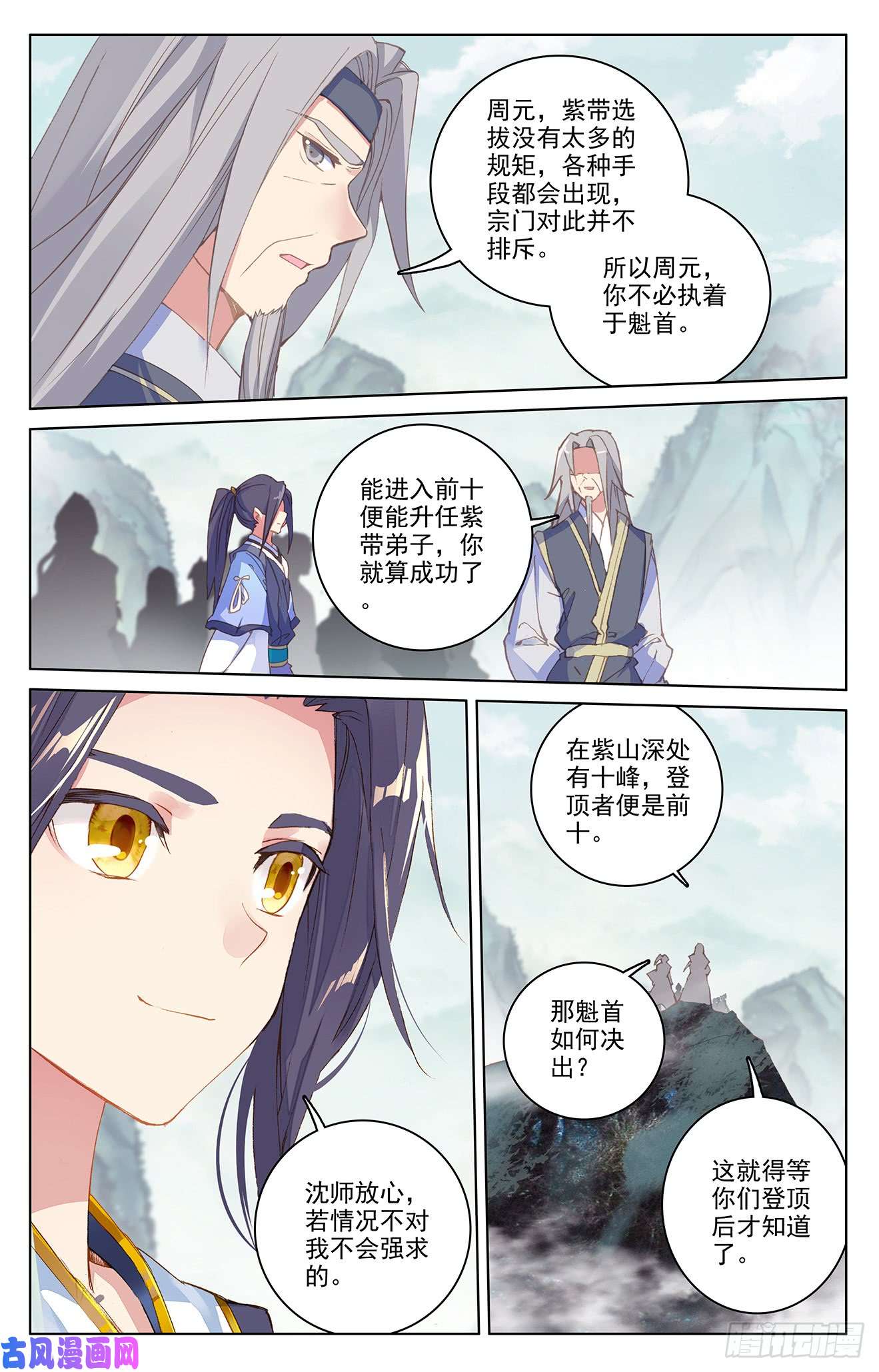 元尊第206话：开启（上）