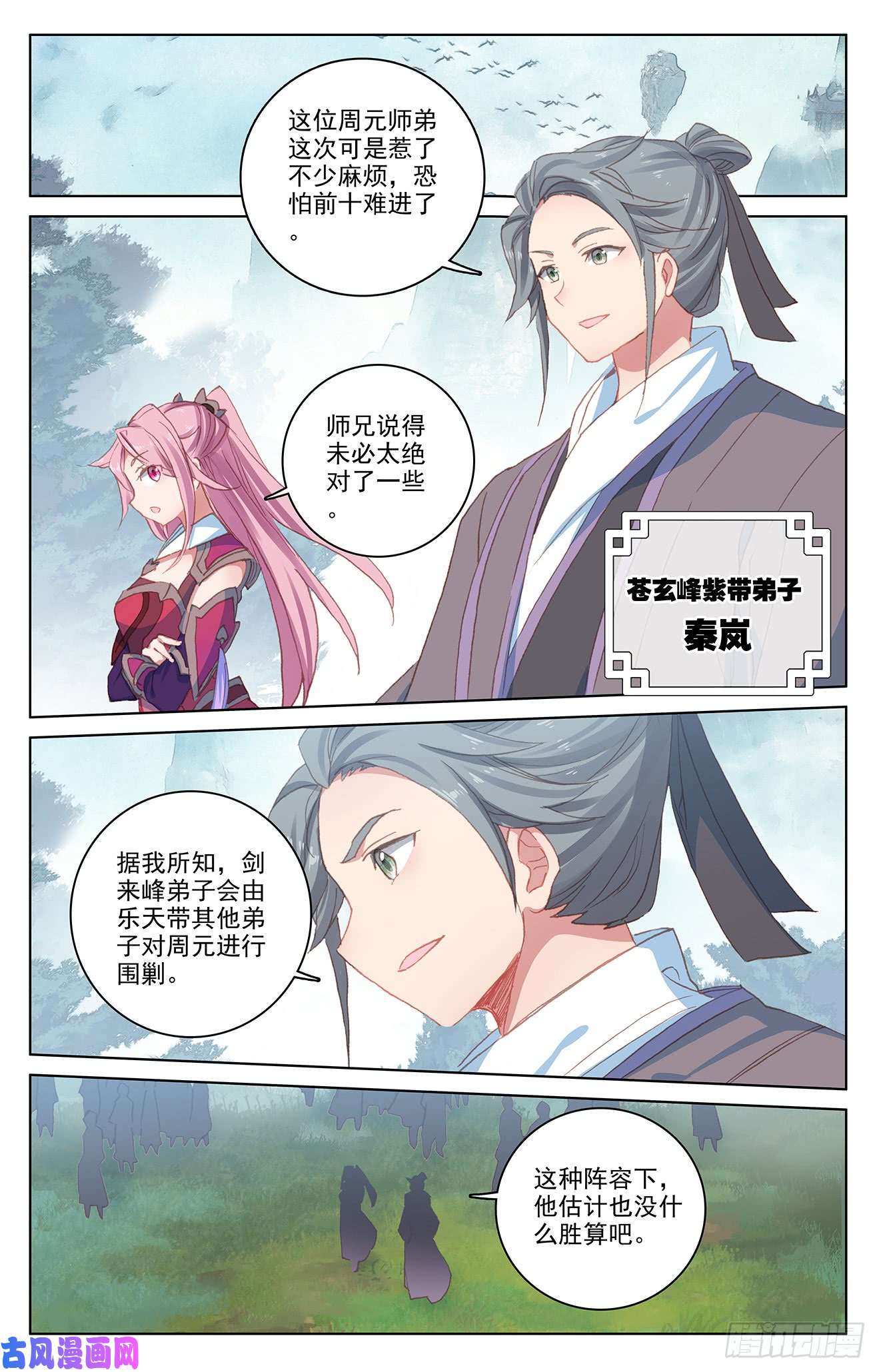 元尊第206话：开启（下）