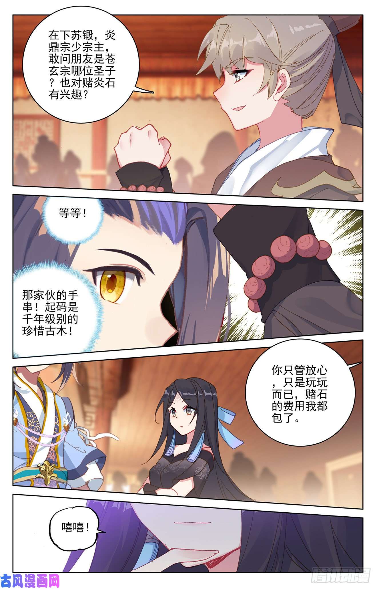 元尊第221话：再见青鱼（下）
