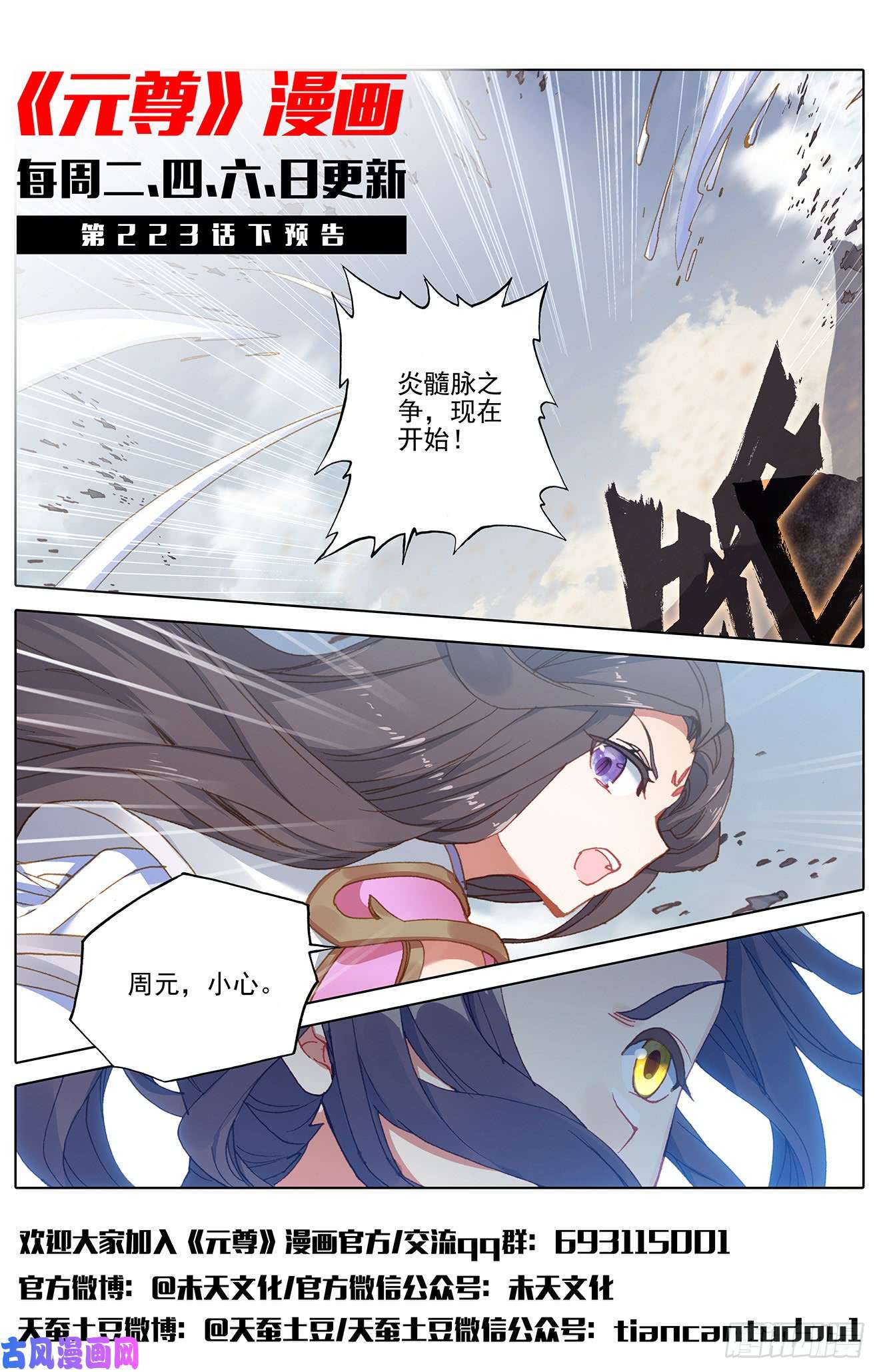 元尊第223话：进化之兆（上）