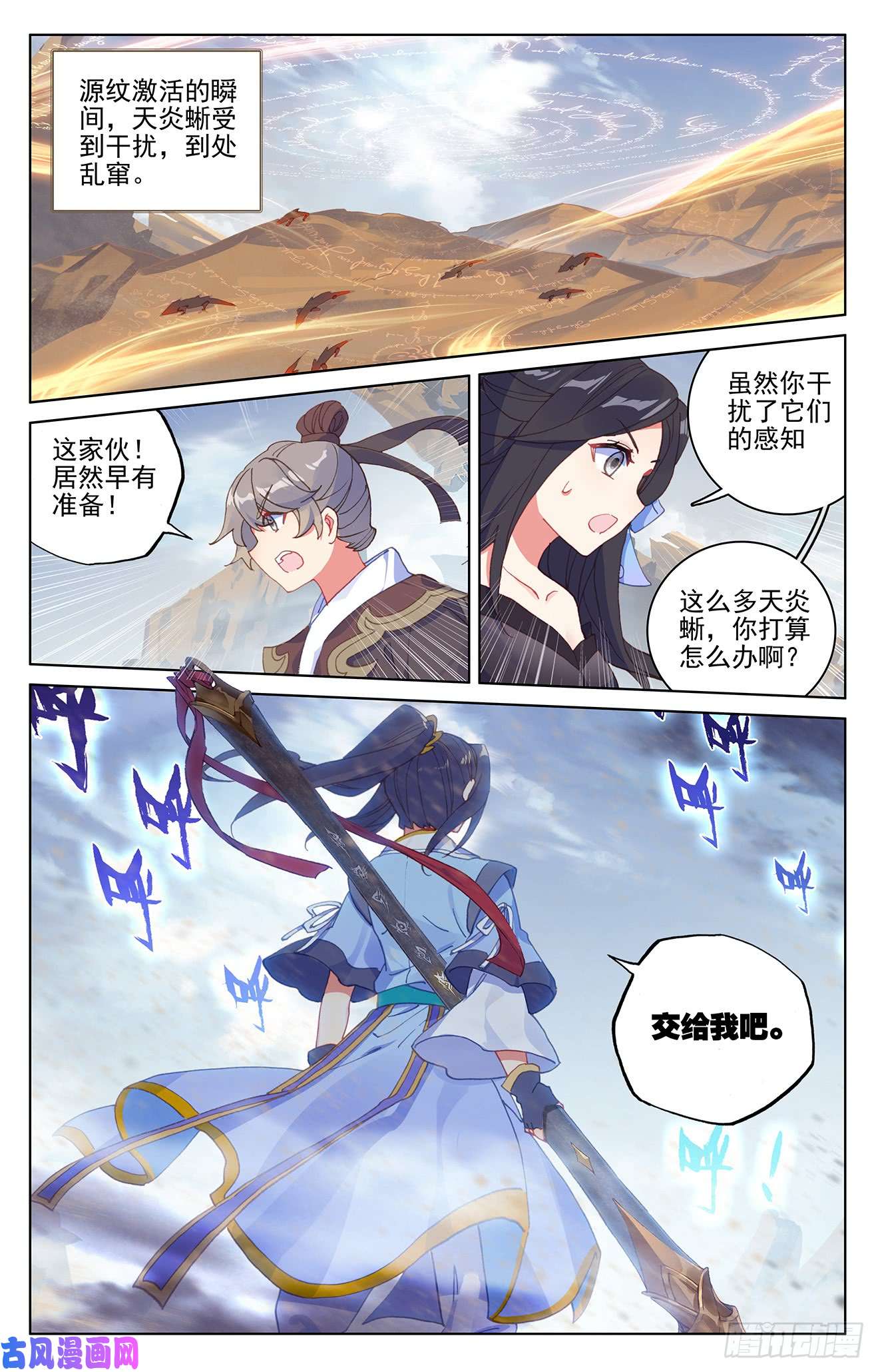 元尊第224话：兽潮袭来（下）