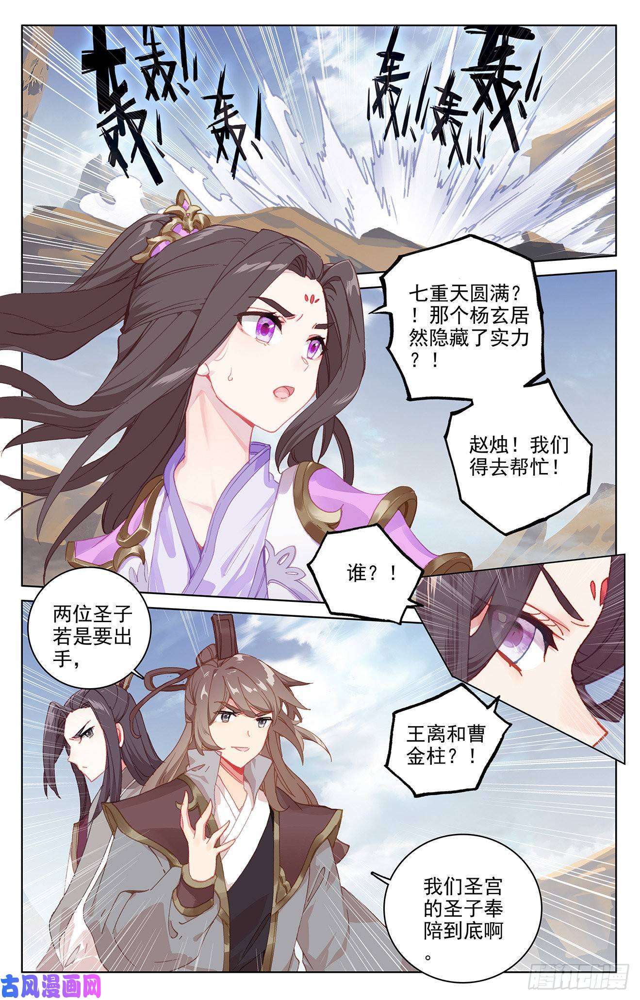 元尊第226话：圣宫动手（下）