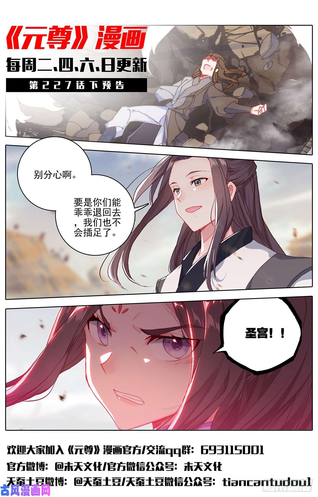 元尊第227话：团灭（上）