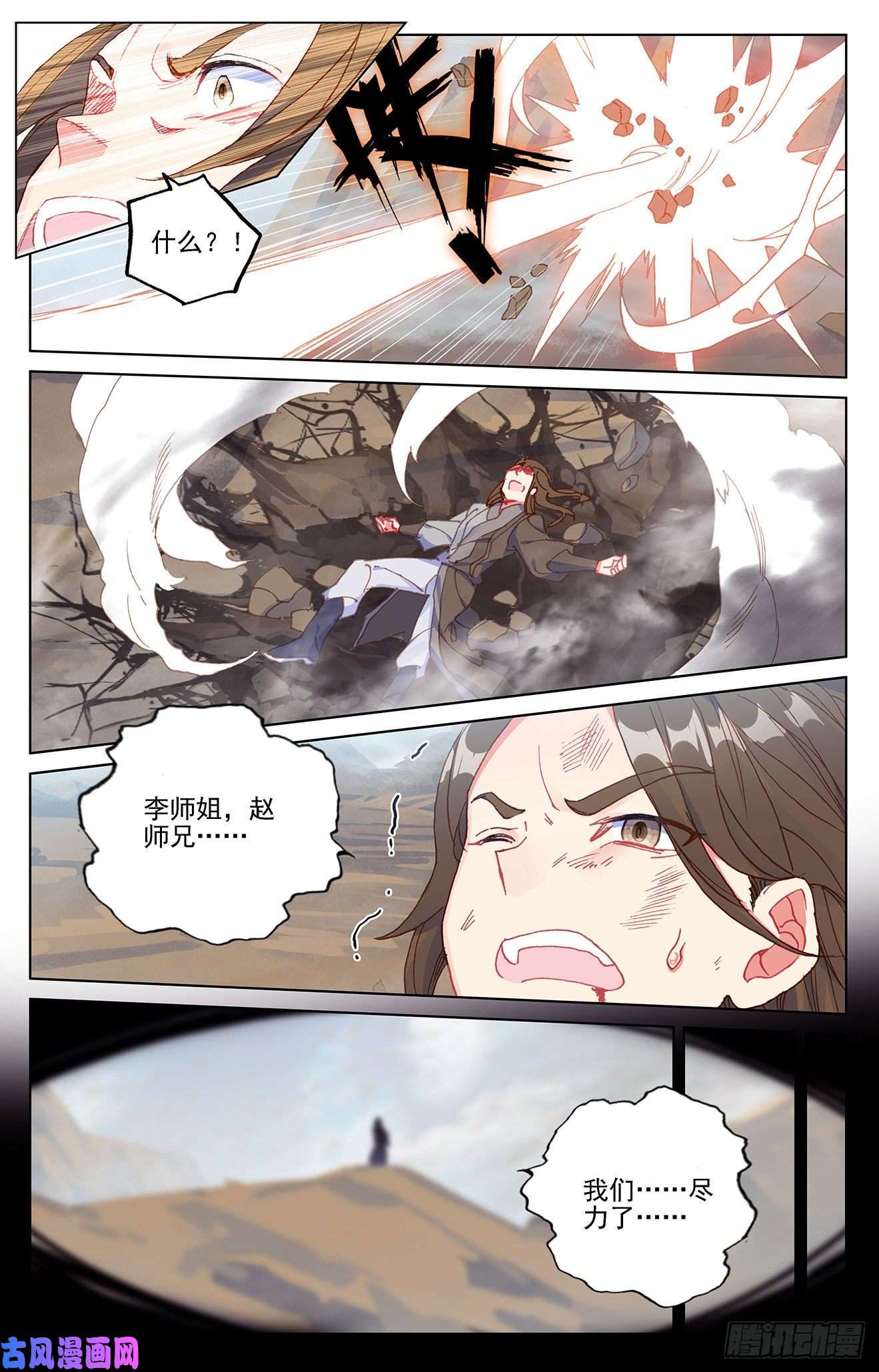 元尊第227话：团灭（下）