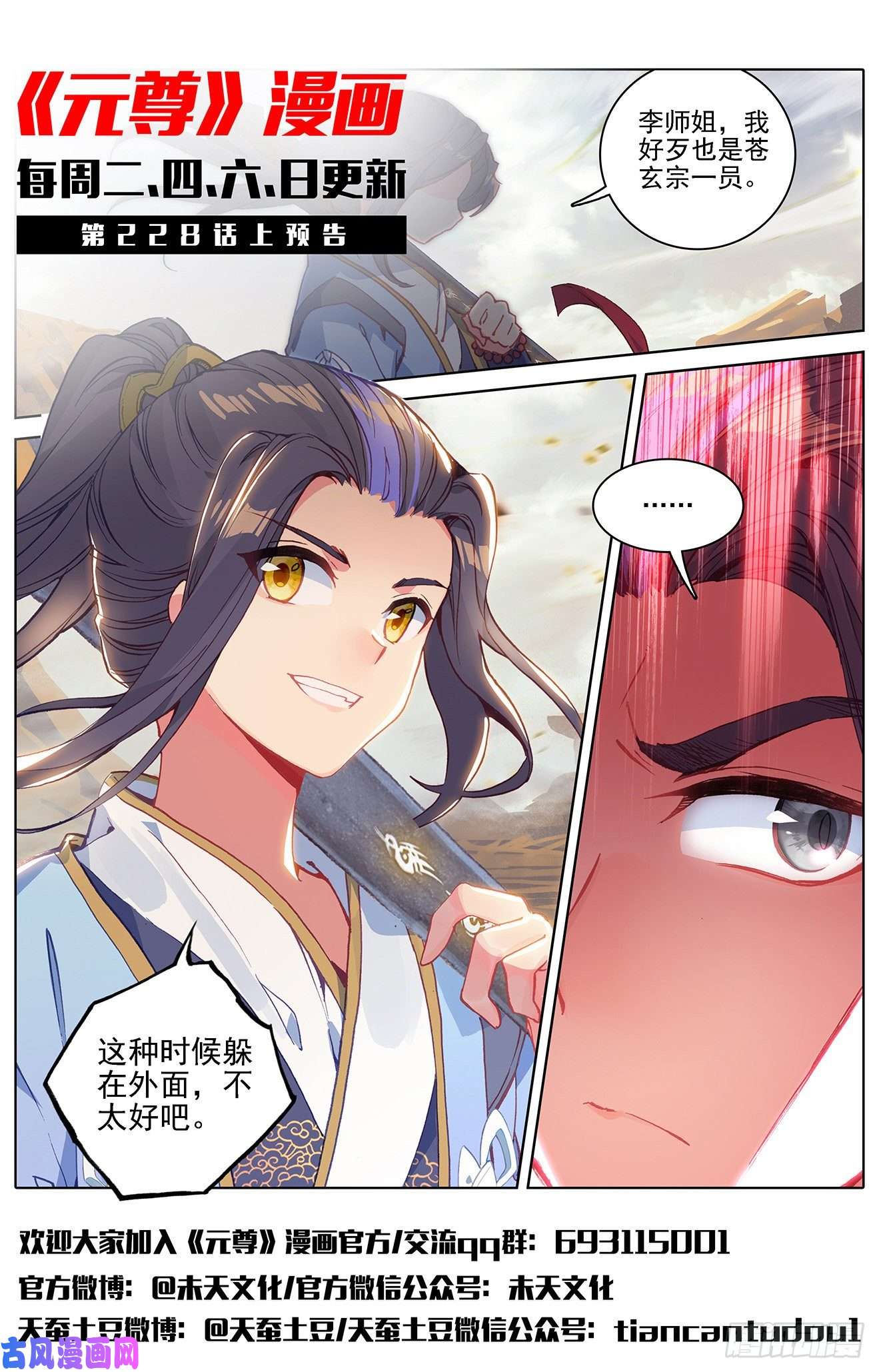 元尊第227话：团灭（下）
