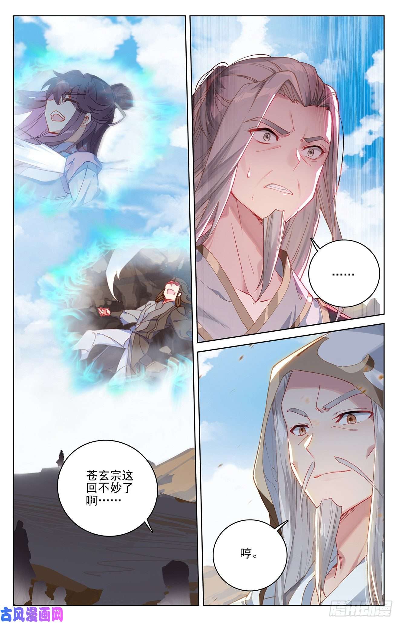元尊第227话：团灭（下）