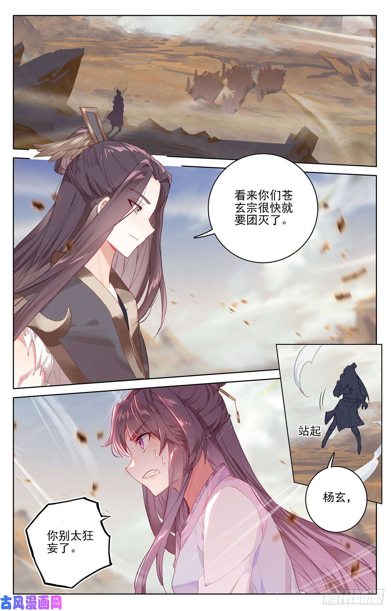 元尊第227话：团灭（下）