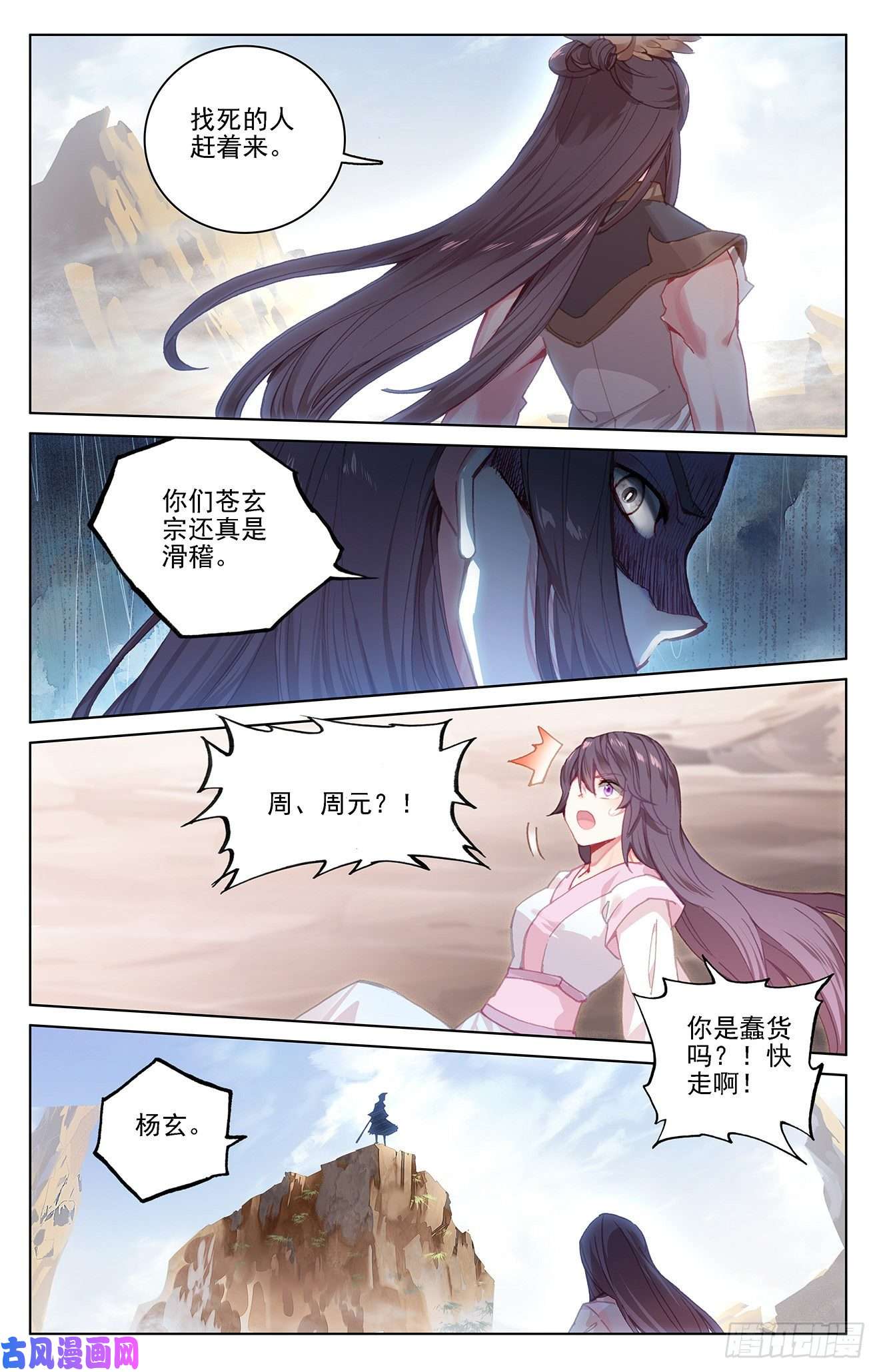 元尊第227话：团灭（下）