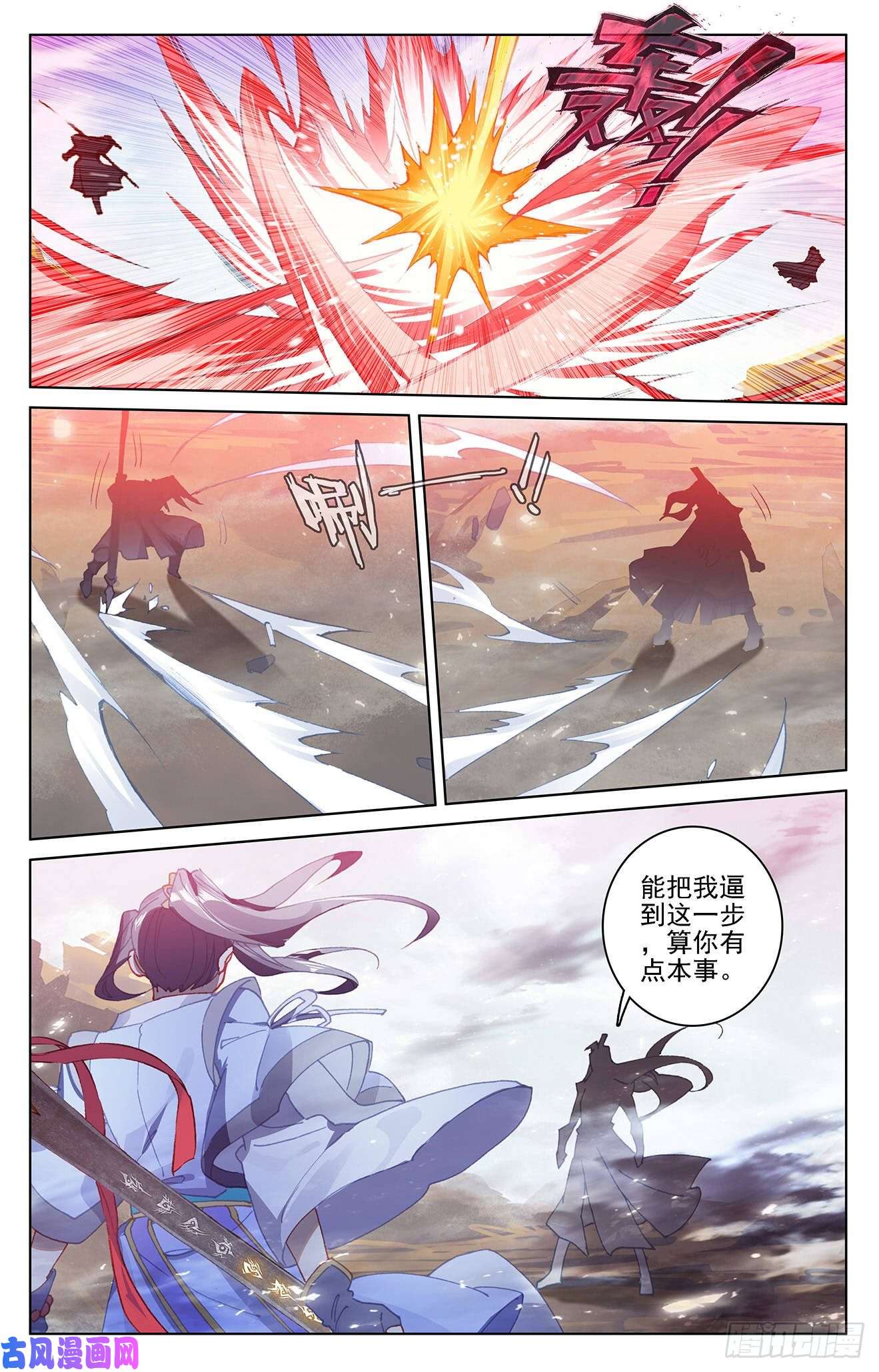 元尊第229话：周元显威（下）