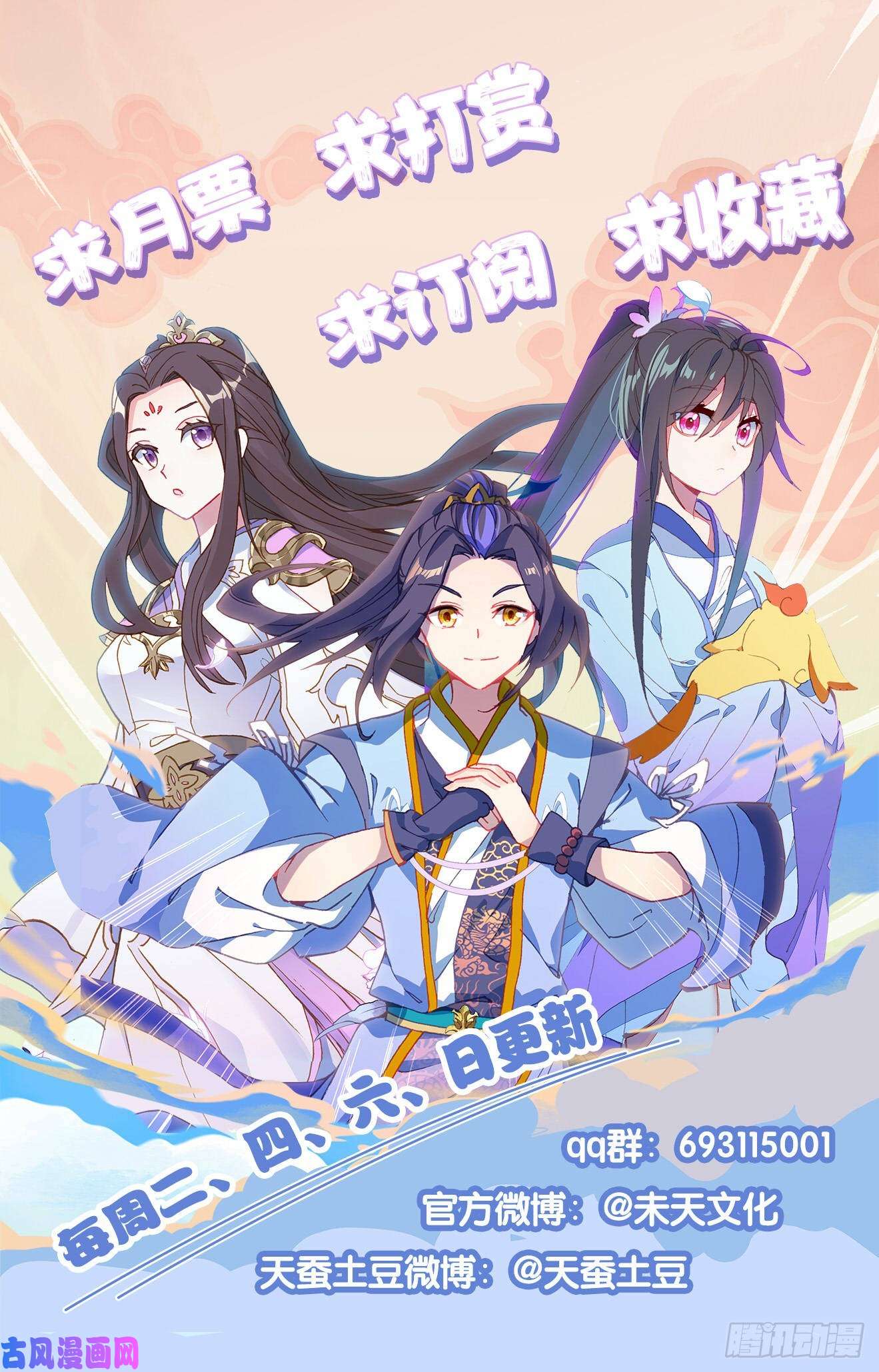 元尊第230话：手段频出（上）