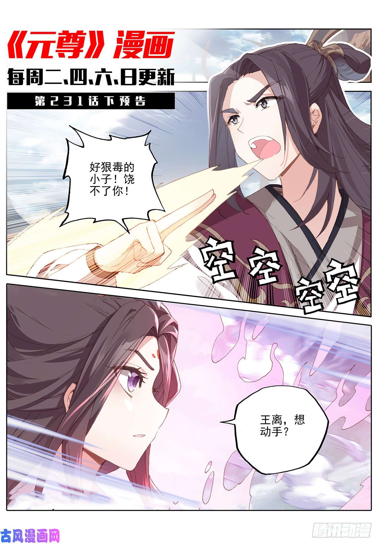 元尊第231话：力挽狂澜（上）
