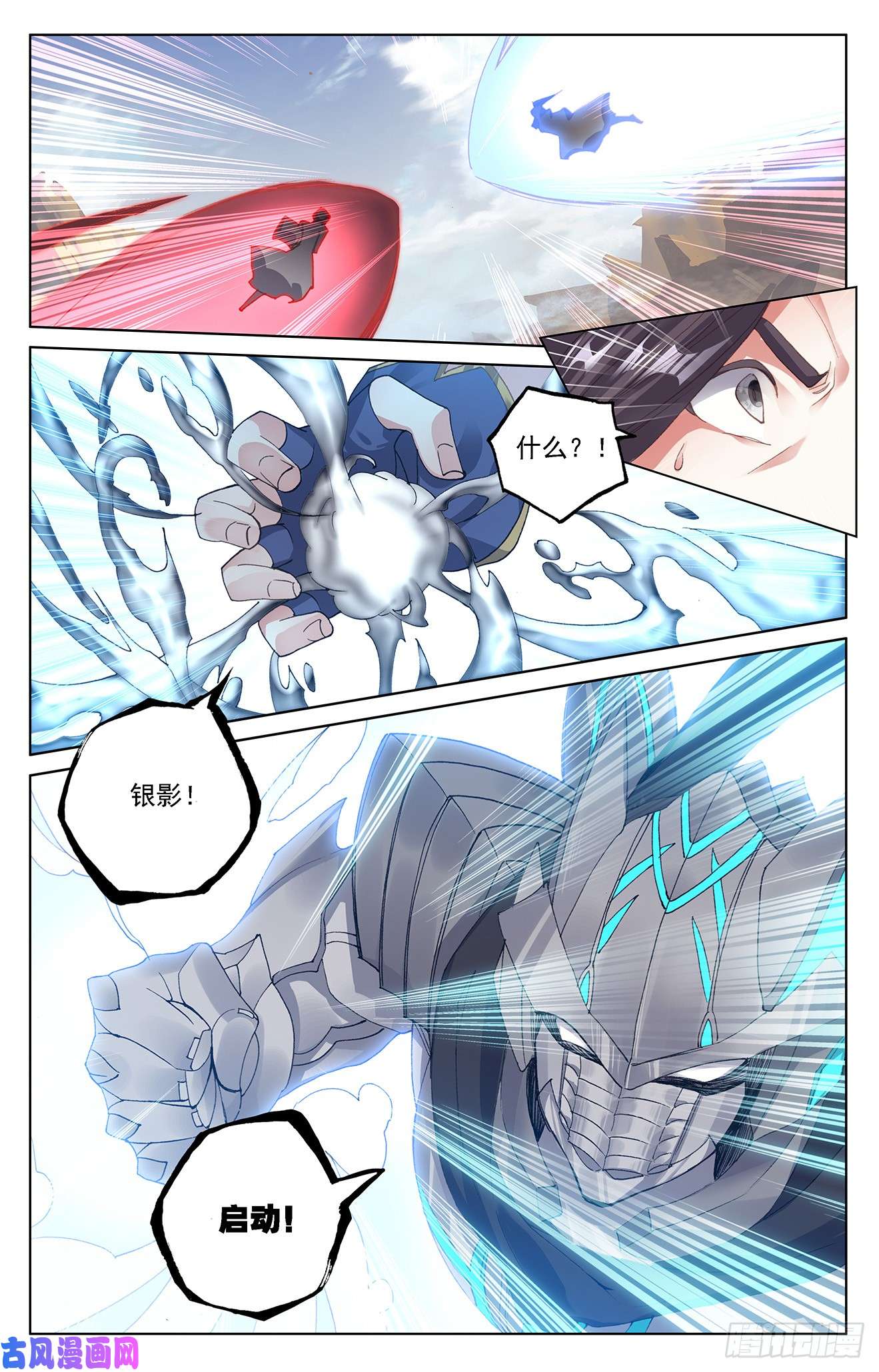 元尊第231话：力挽狂澜（上）