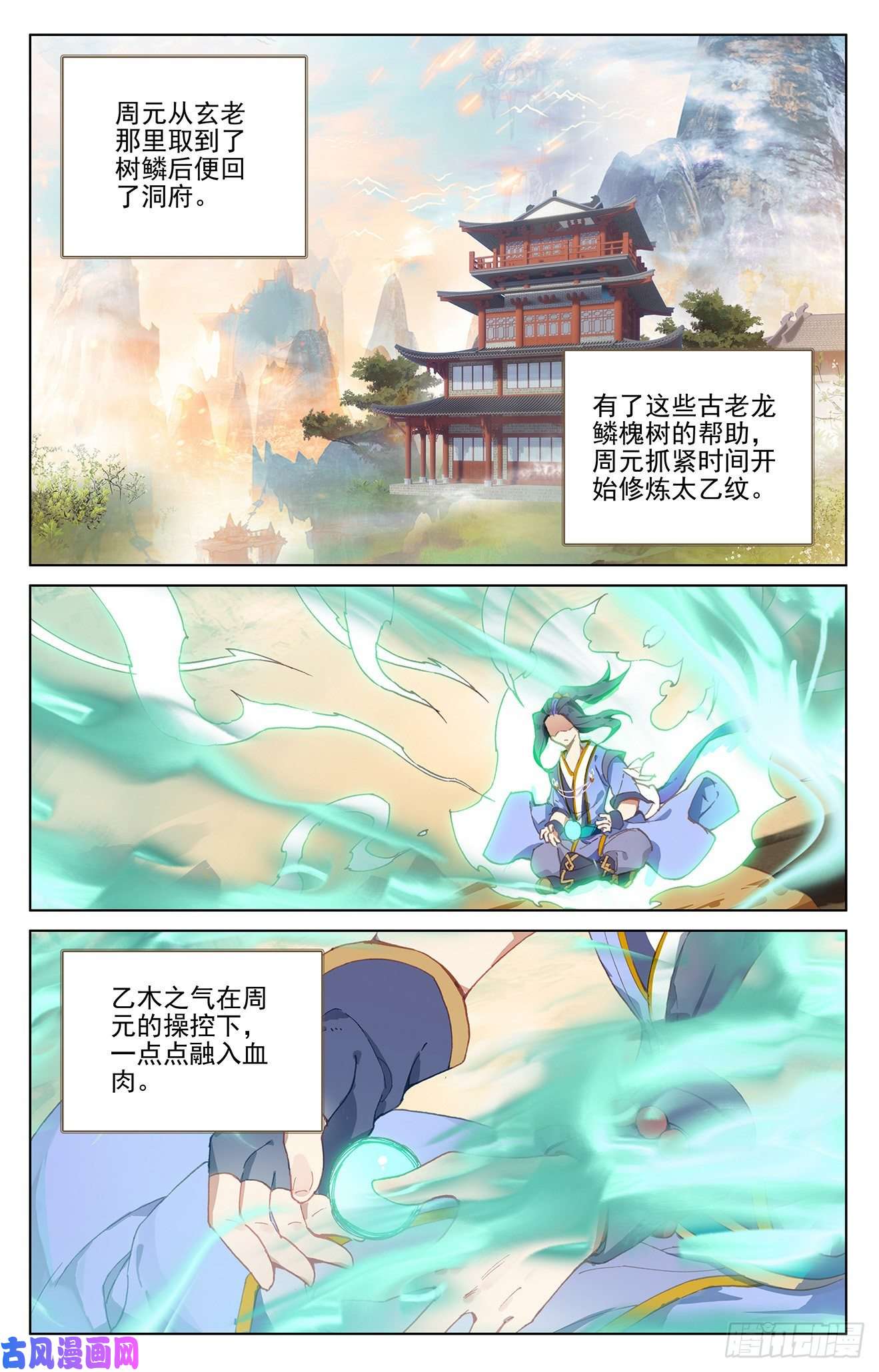 元尊第235话：夭夭归来（上）