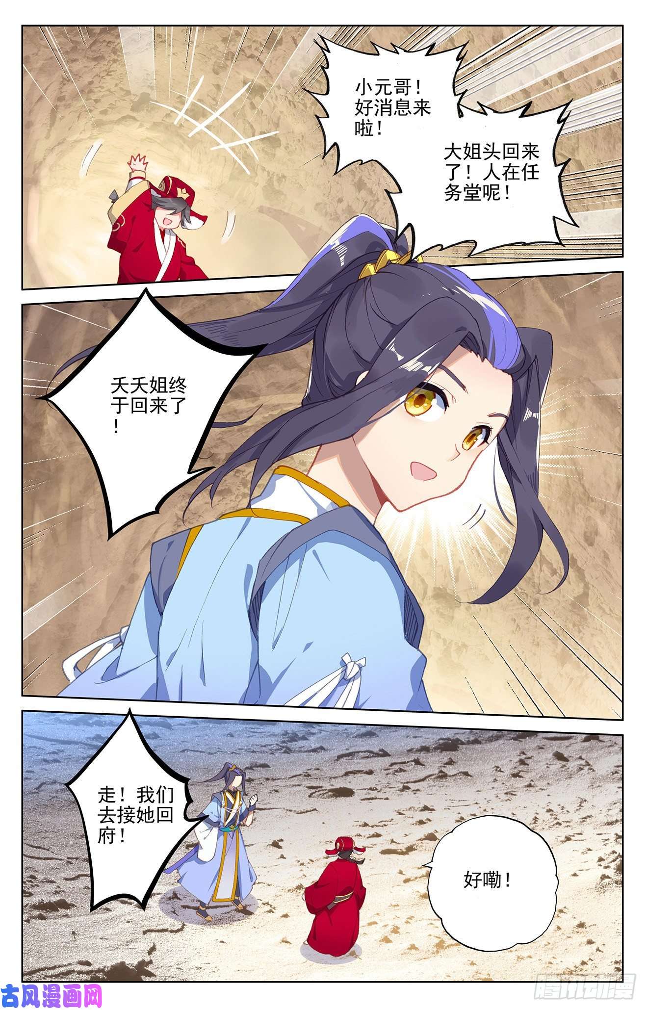 元尊第235话：夭夭归来（上）