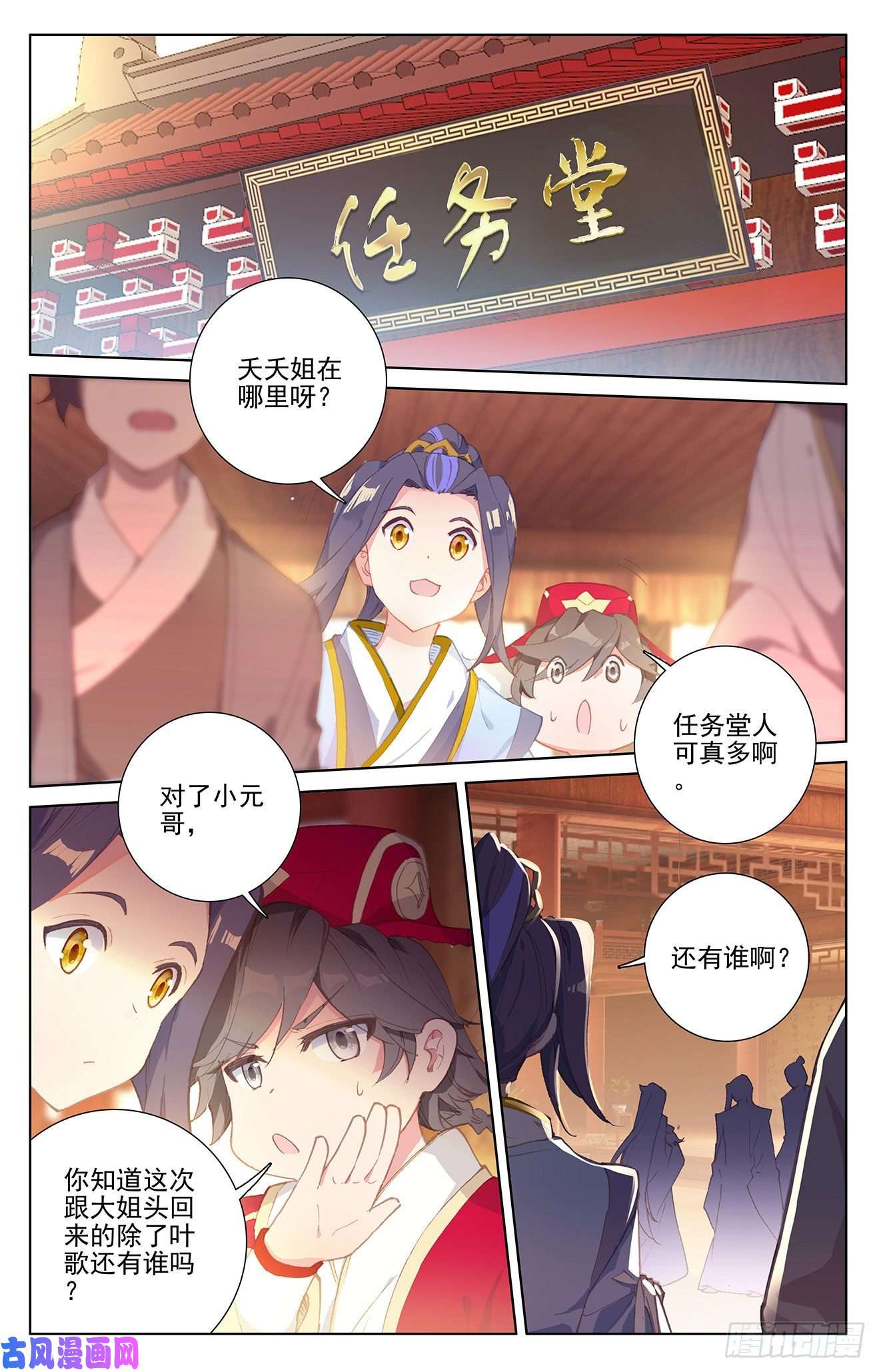 元尊第235话：夭夭归来（上）