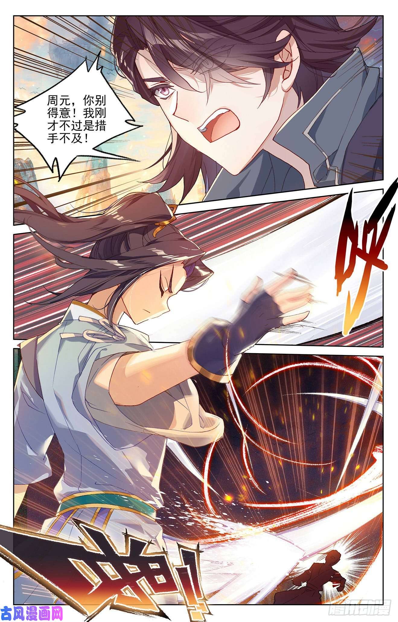 元尊第241话：强硬周元（上）