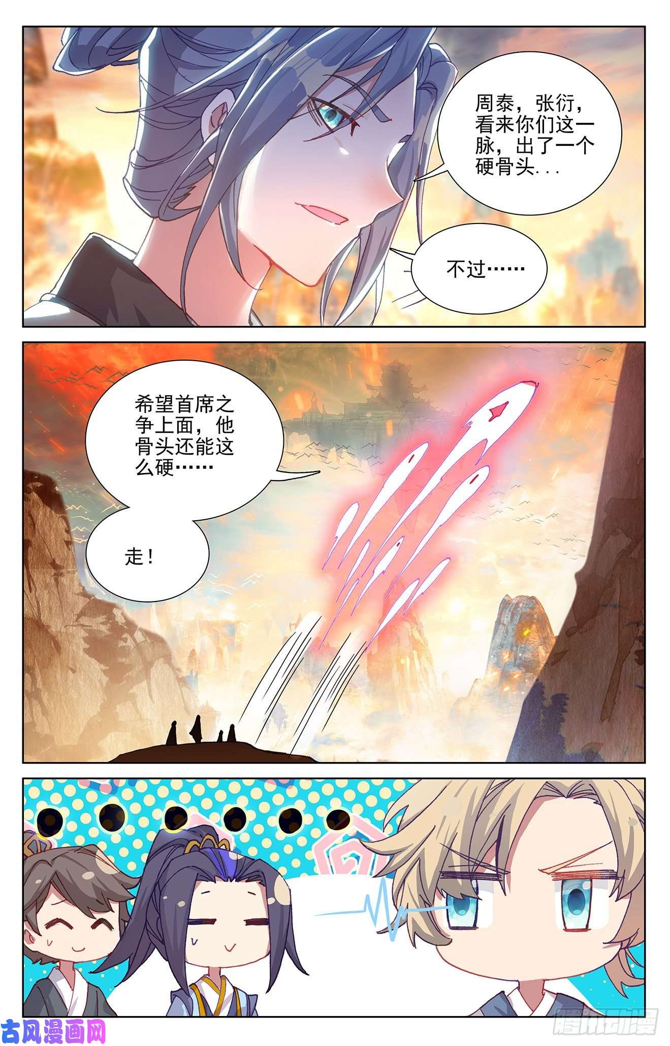 元尊第241话：强硬周元（下）