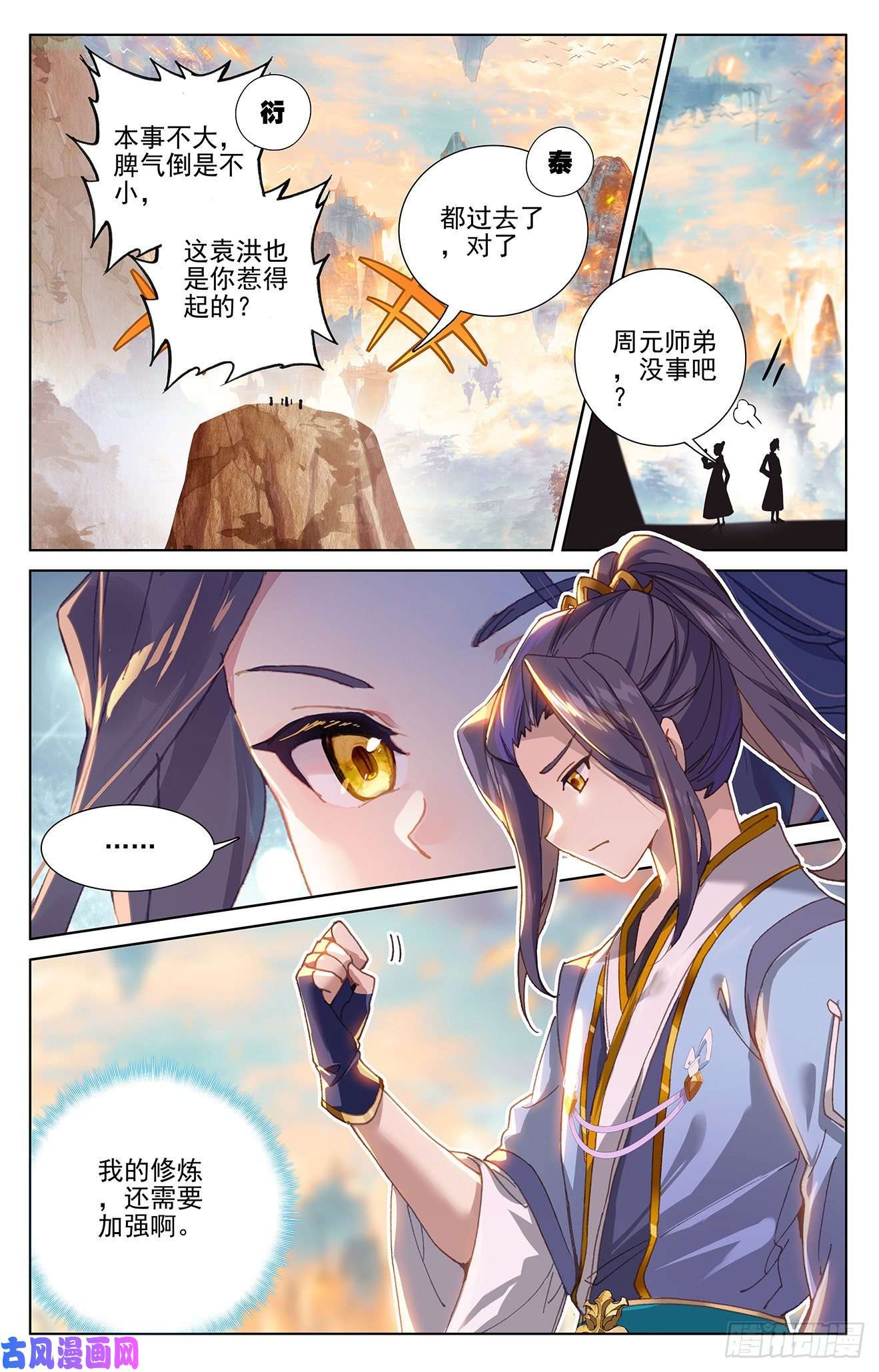 元尊第241话：强硬周元（下）