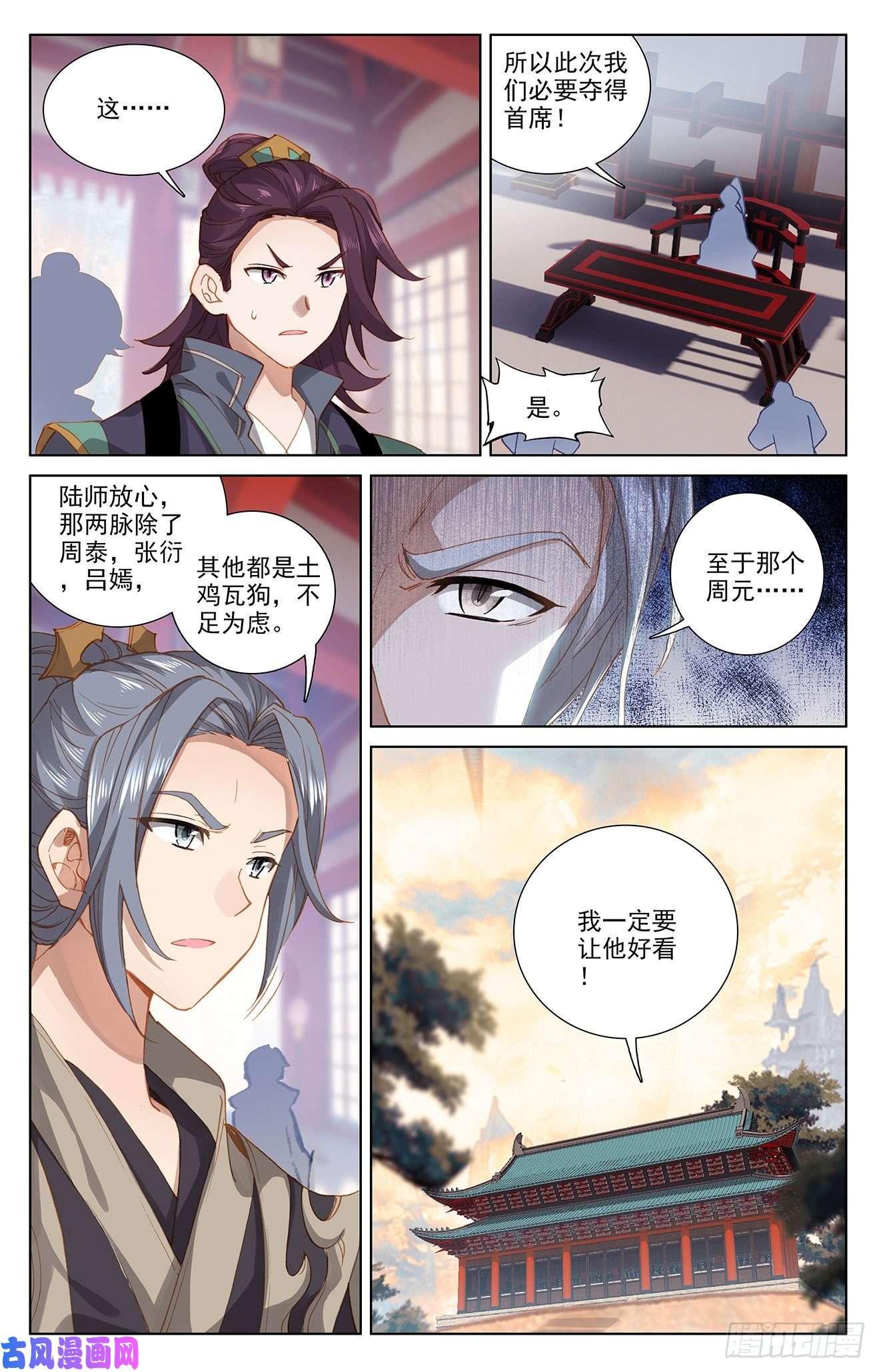 元尊第242话：第三级（上）