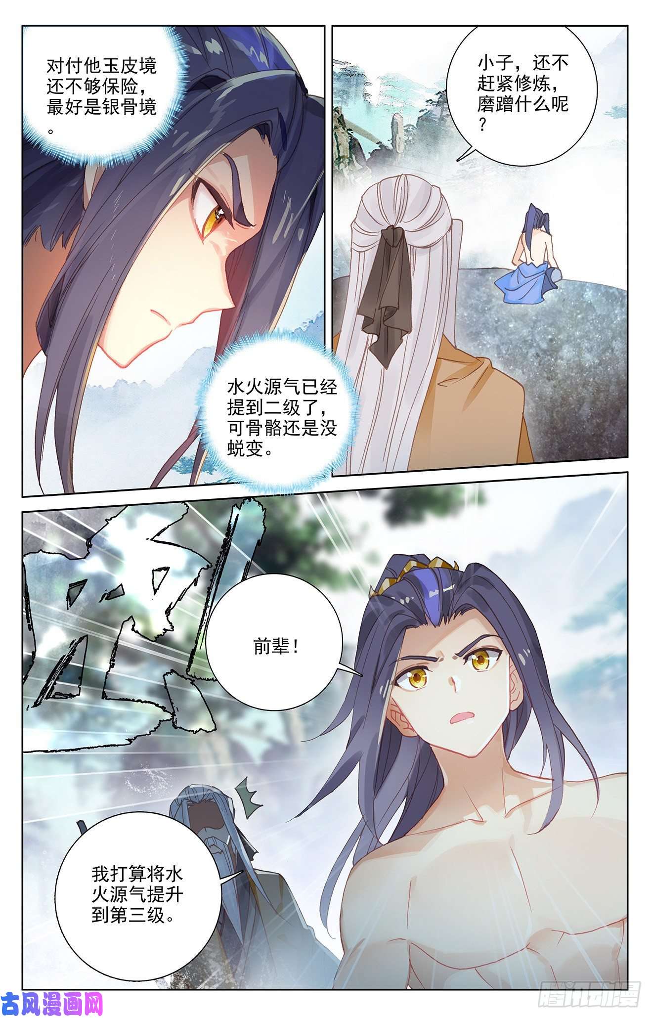 元尊第242话：第三级（上）